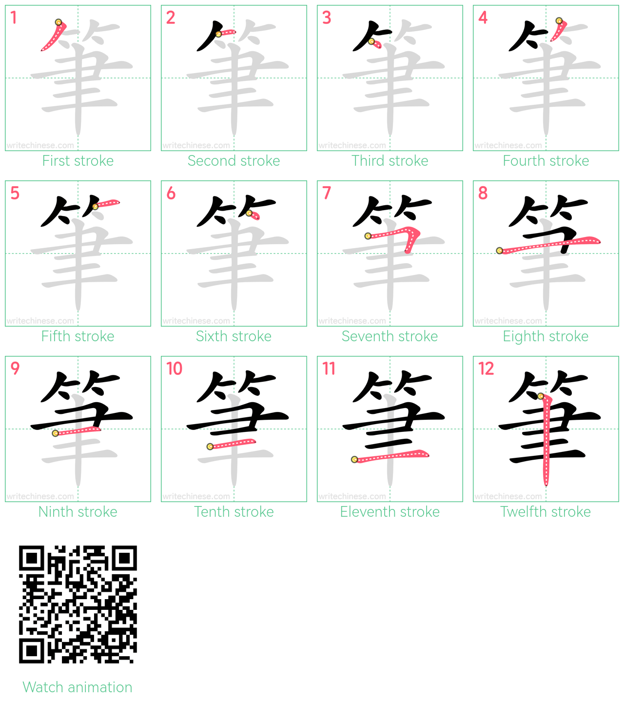 筆 step-by-step stroke order diagrams