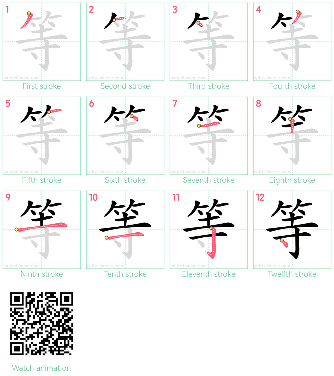 等 step-by-step stroke order diagrams