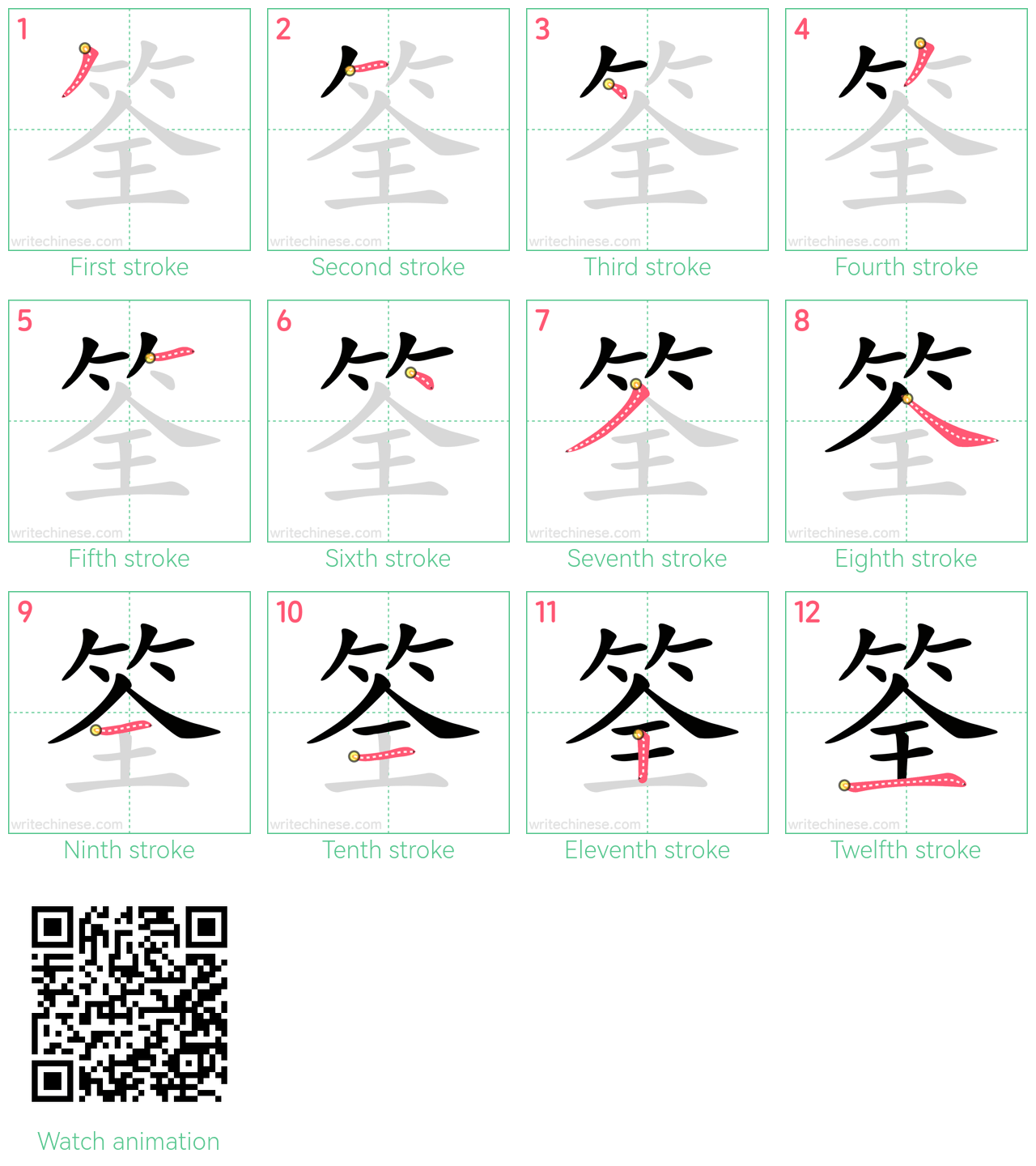 筌 step-by-step stroke order diagrams