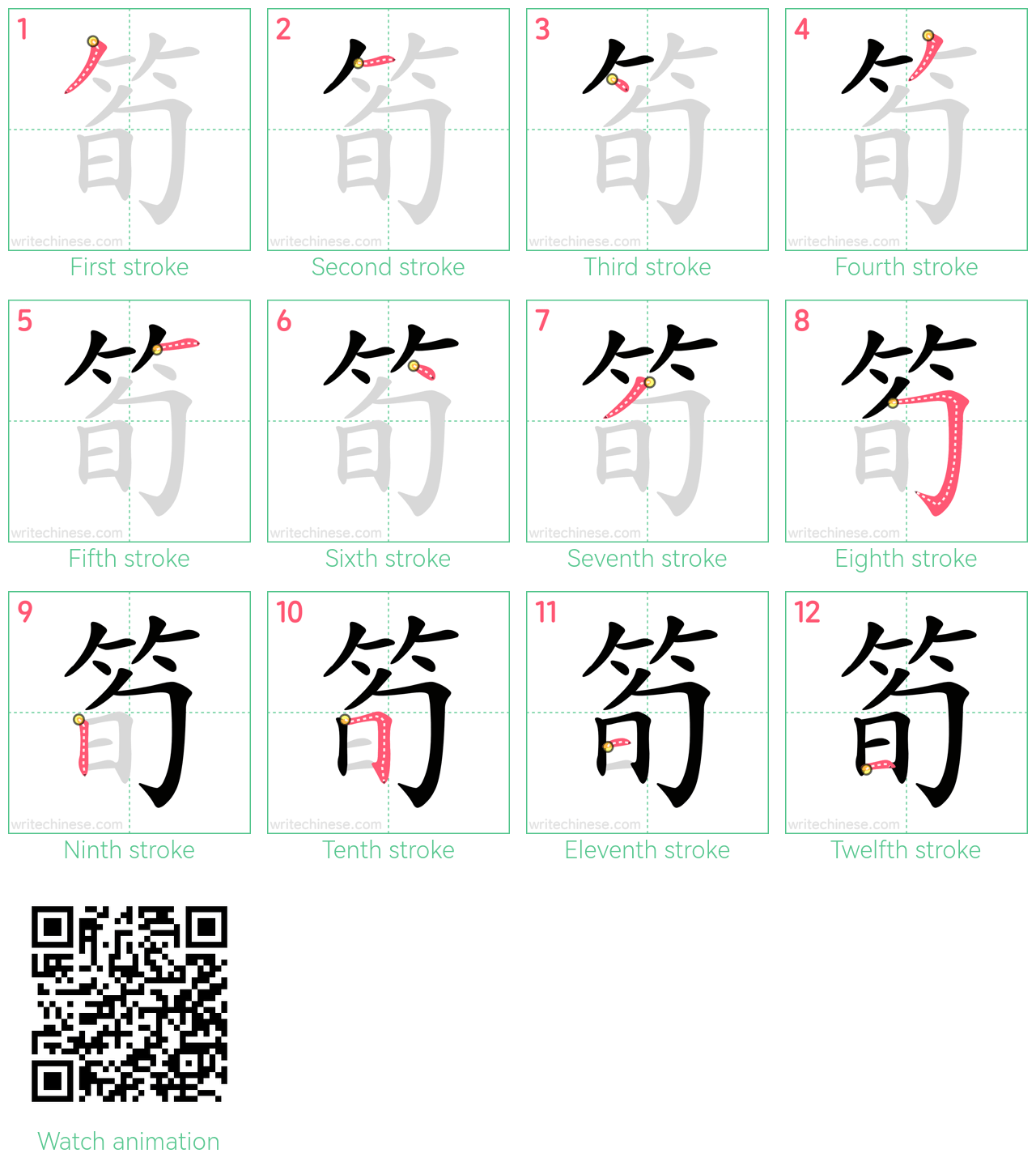 筍 step-by-step stroke order diagrams