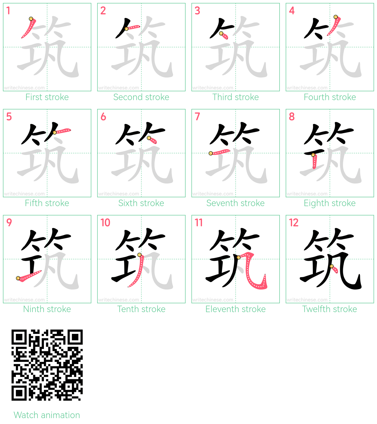 筑 step-by-step stroke order diagrams