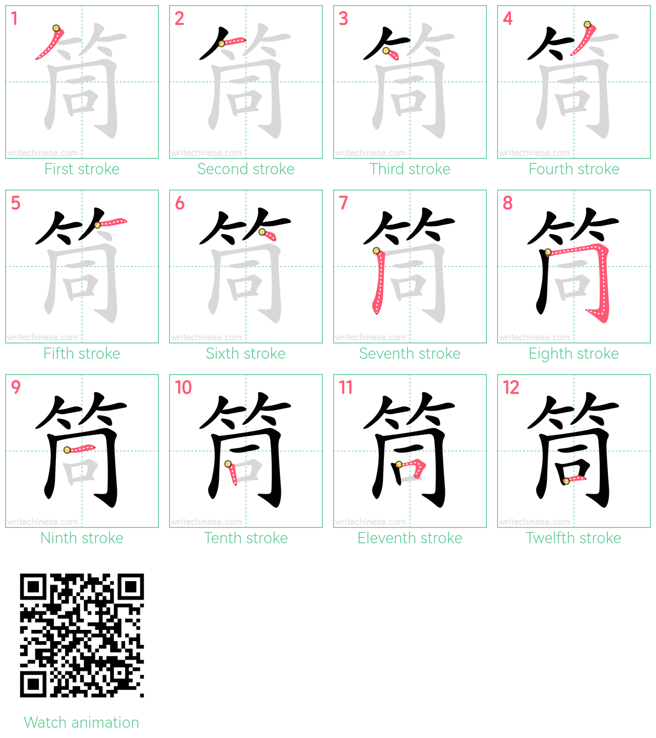 筒 step-by-step stroke order diagrams