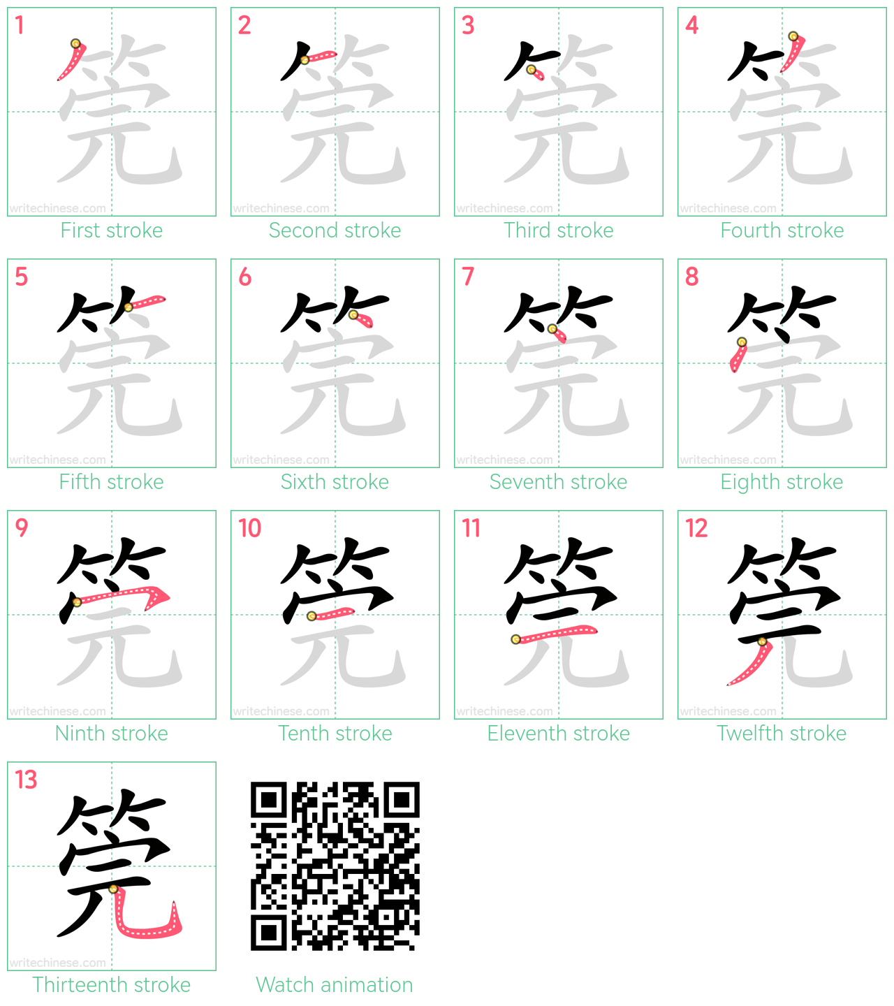 筦 step-by-step stroke order diagrams