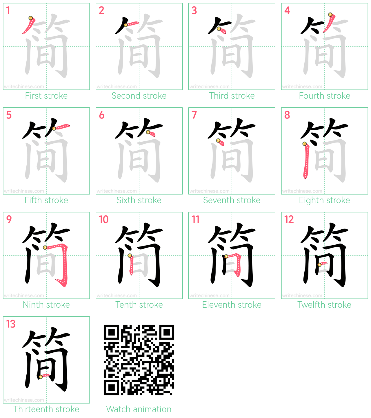 简 step-by-step stroke order diagrams