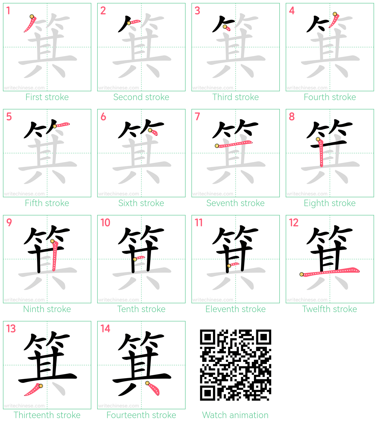 箕 step-by-step stroke order diagrams