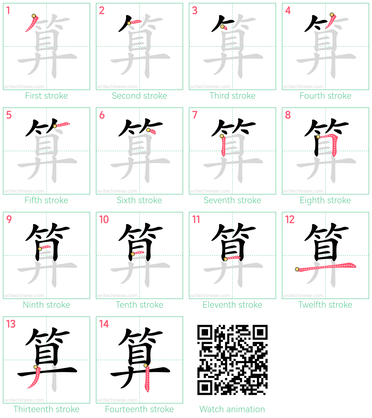 算 step-by-step stroke order diagrams