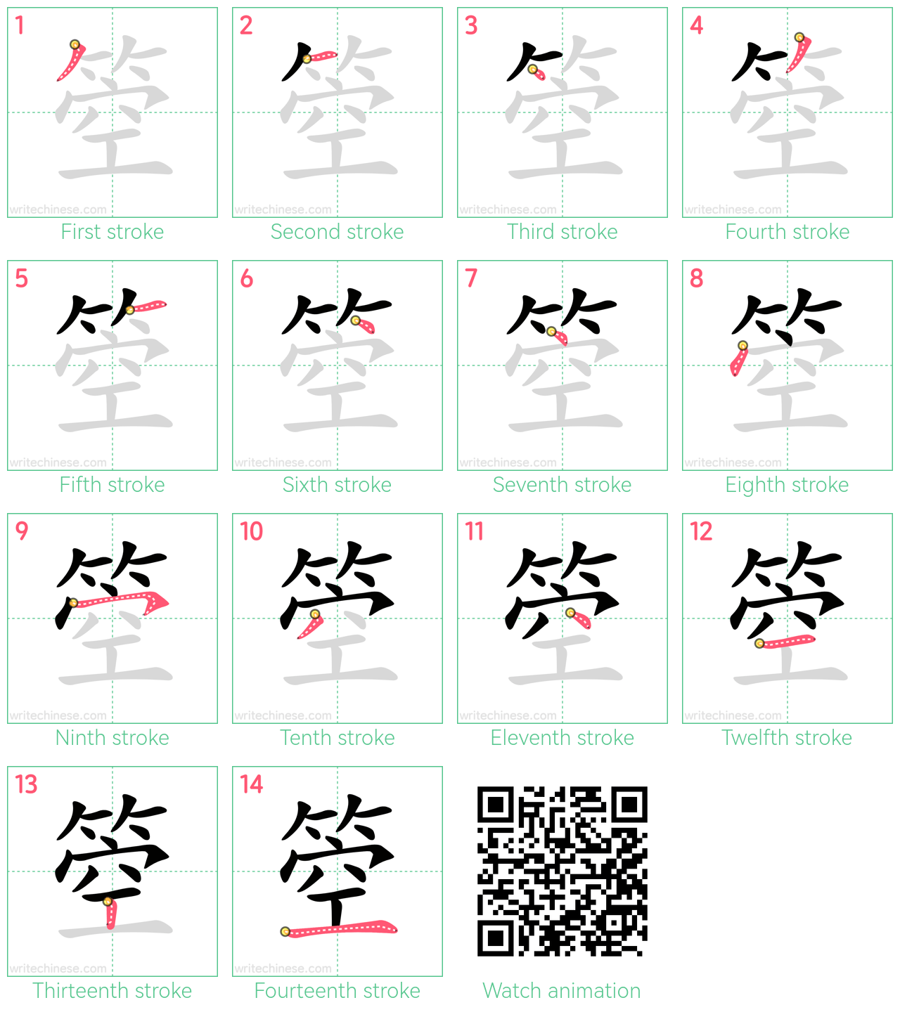 箜 step-by-step stroke order diagrams