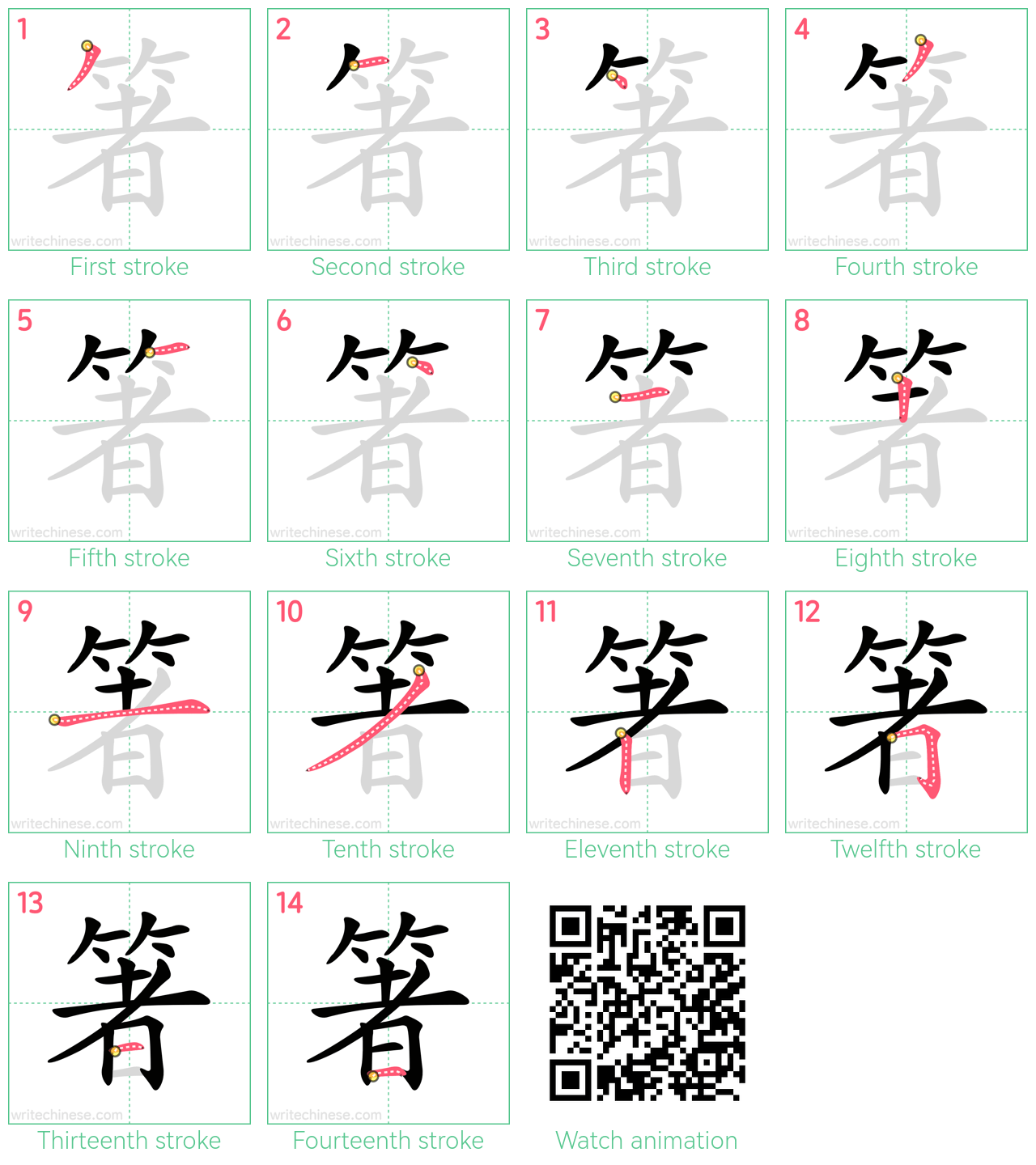 箸 step-by-step stroke order diagrams