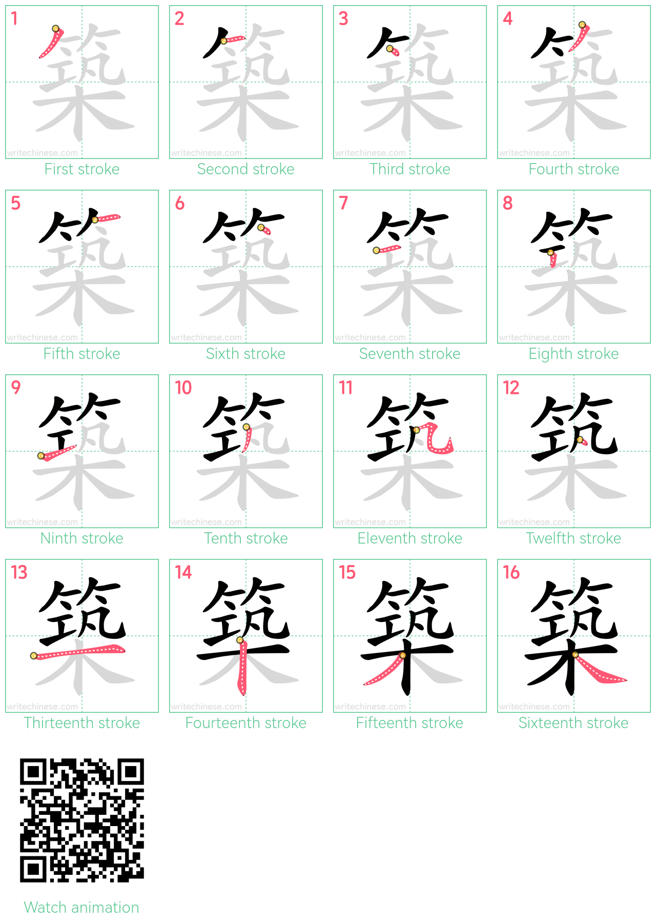 築 step-by-step stroke order diagrams