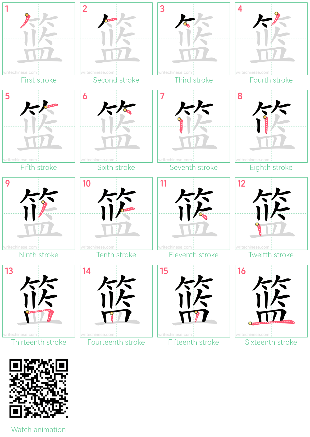 篮 step-by-step stroke order diagrams