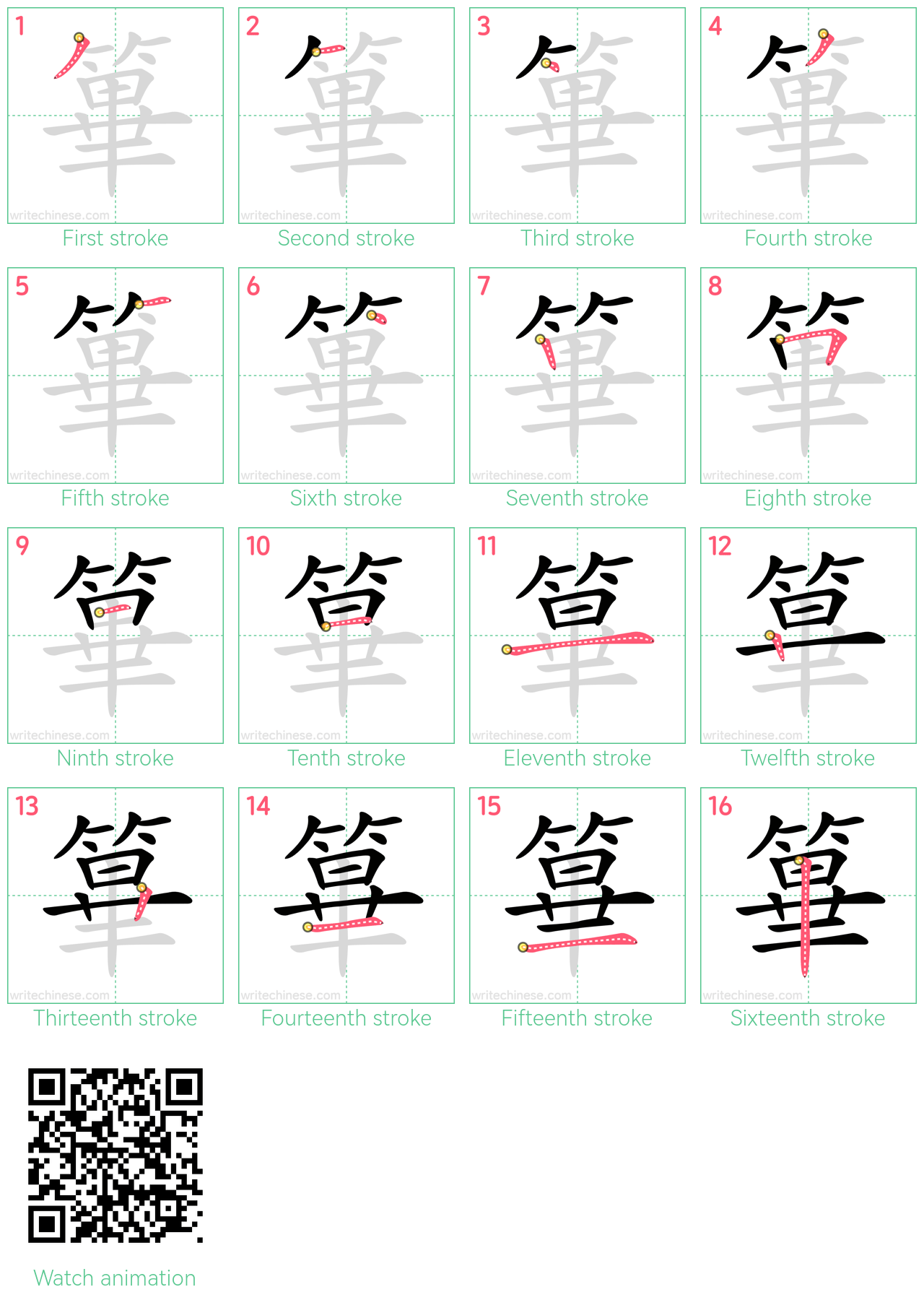 篳 step-by-step stroke order diagrams