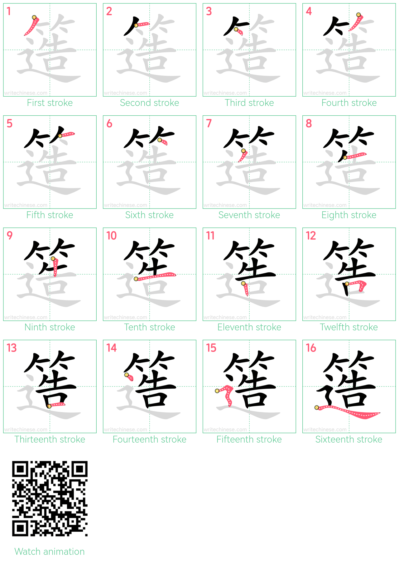 簉 step-by-step stroke order diagrams