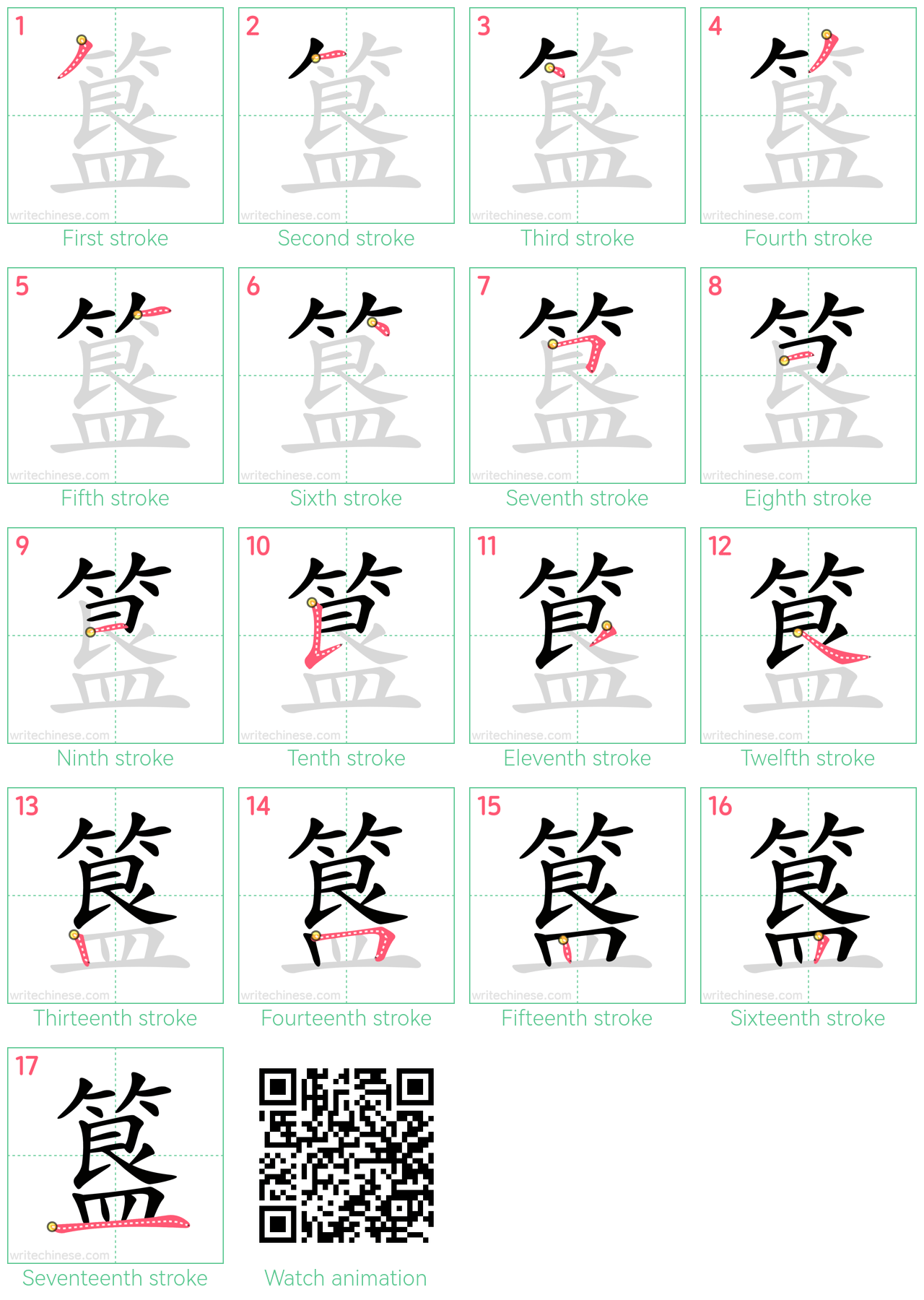 簋 step-by-step stroke order diagrams