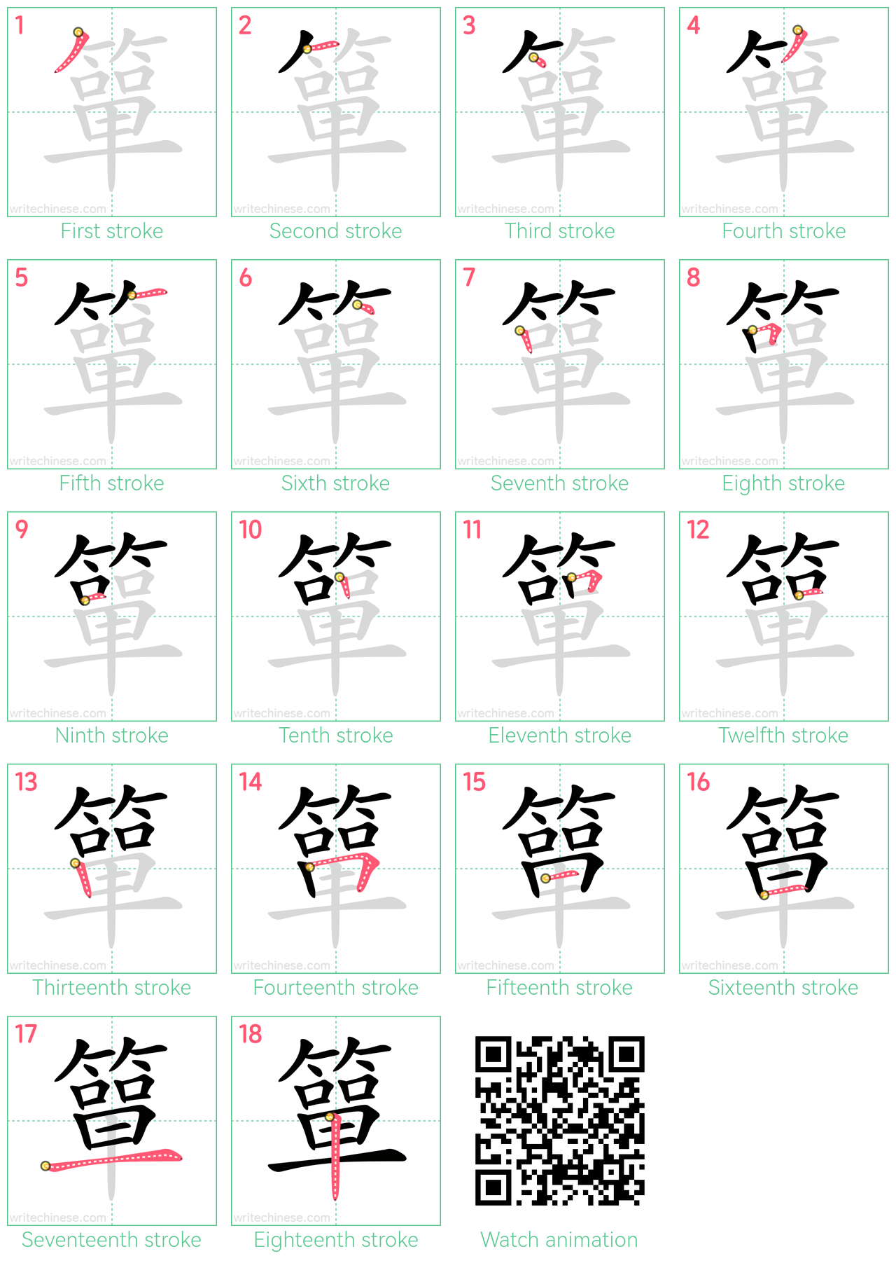 簞 step-by-step stroke order diagrams