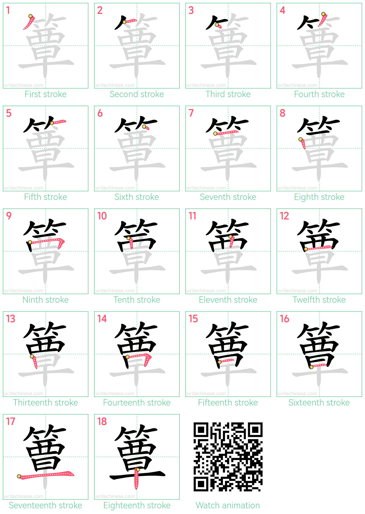 簟 step-by-step stroke order diagrams