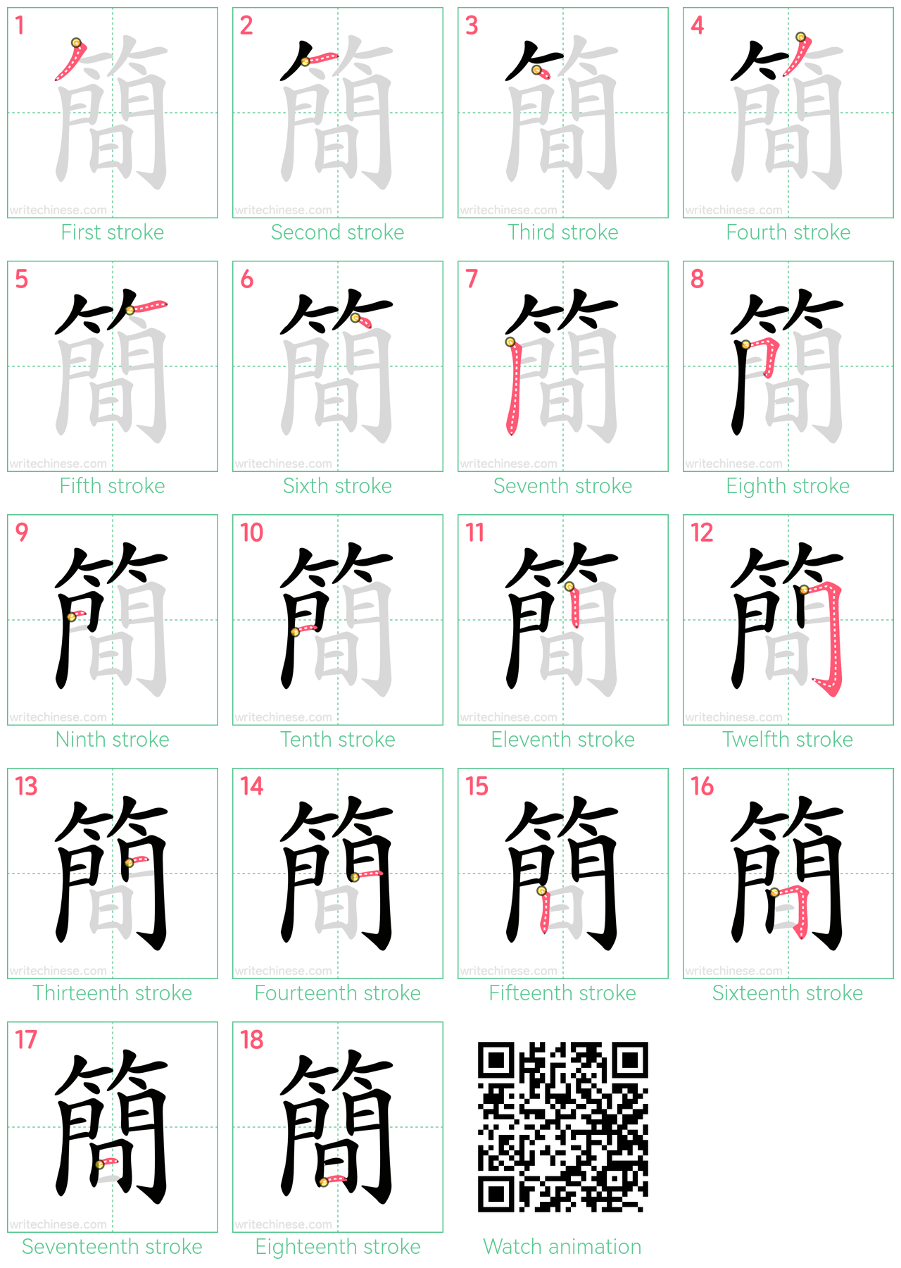 簡 step-by-step stroke order diagrams