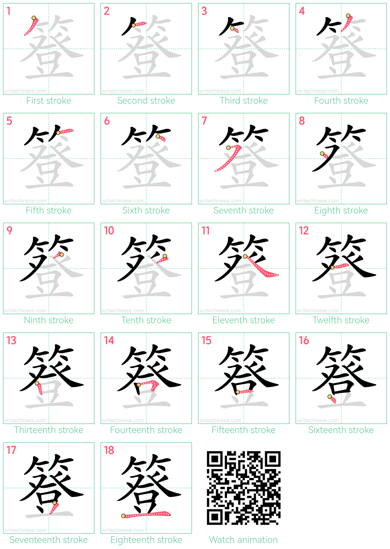 簦 step-by-step stroke order diagrams