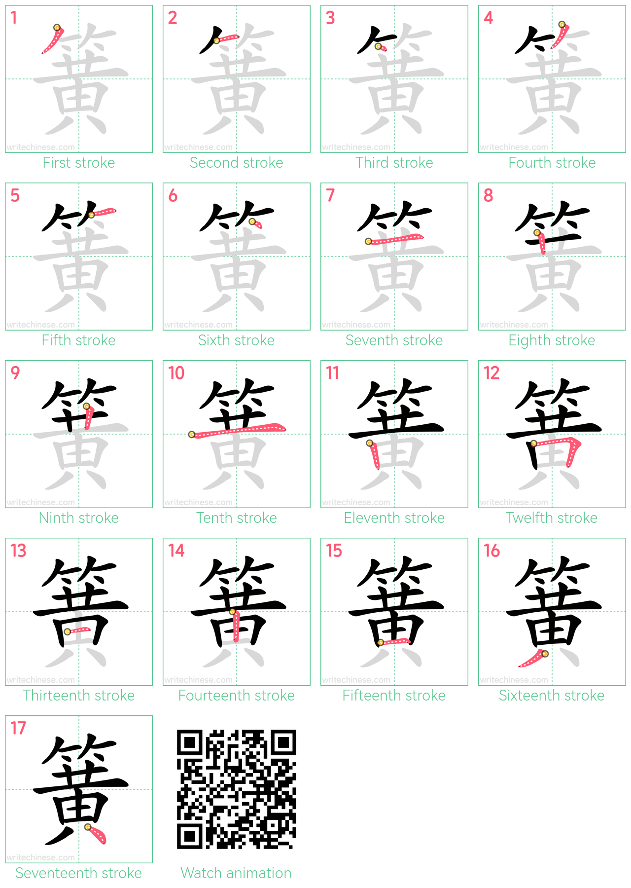 簧 step-by-step stroke order diagrams