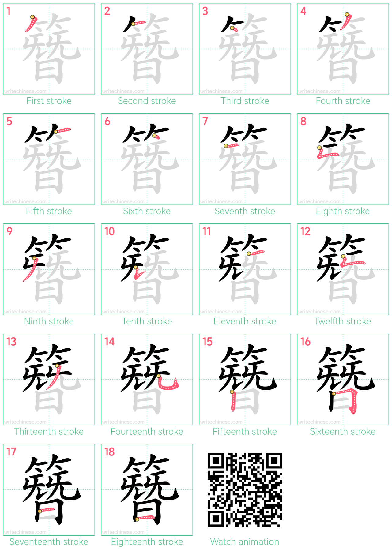 簪 step-by-step stroke order diagrams