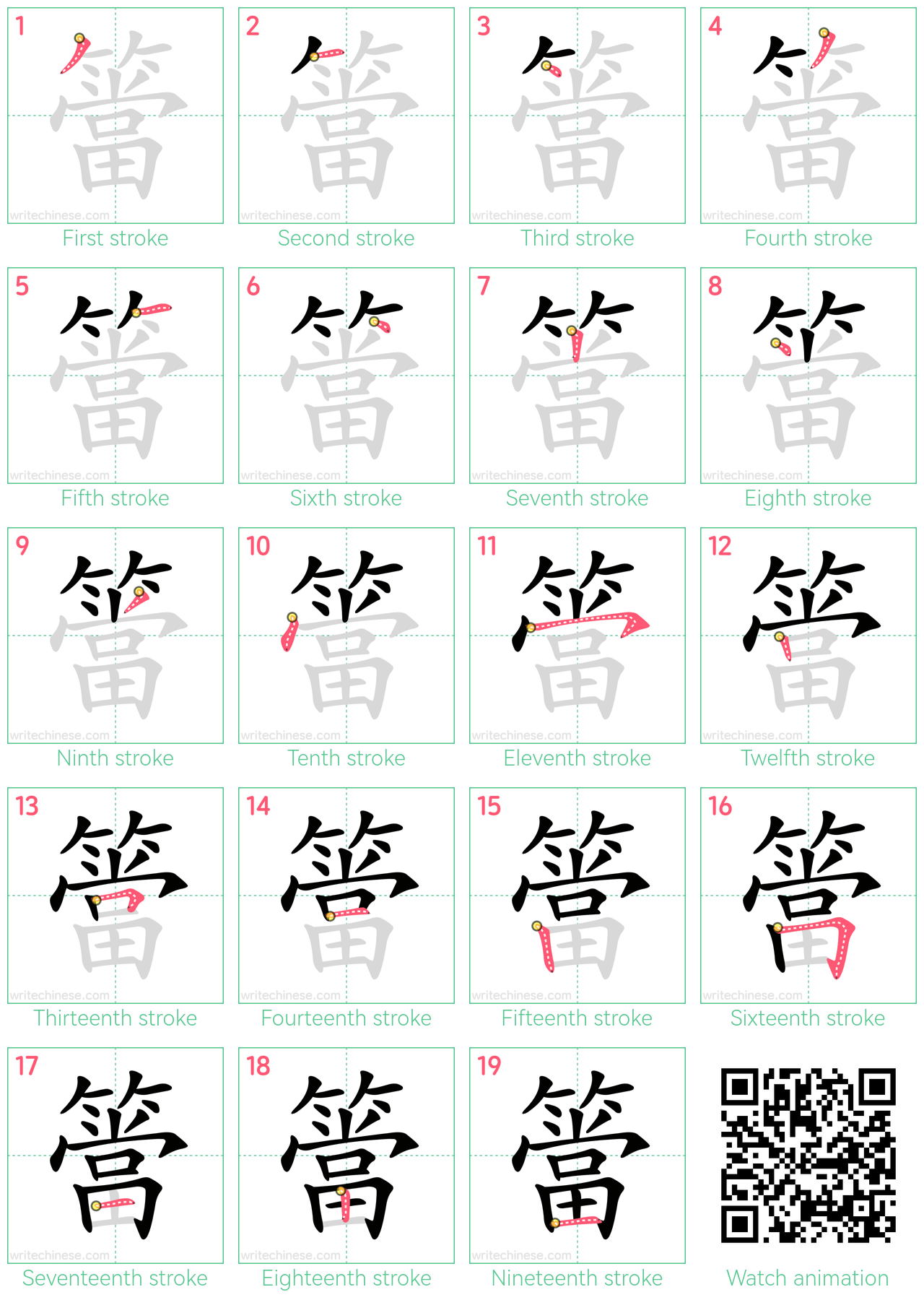 簹 step-by-step stroke order diagrams