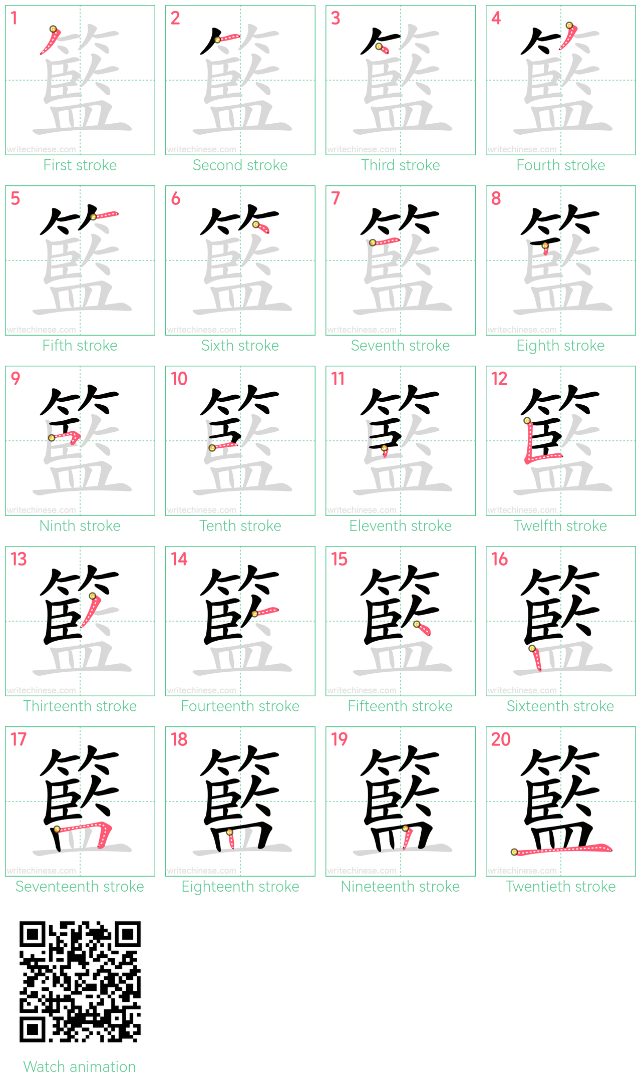 籃 step-by-step stroke order diagrams