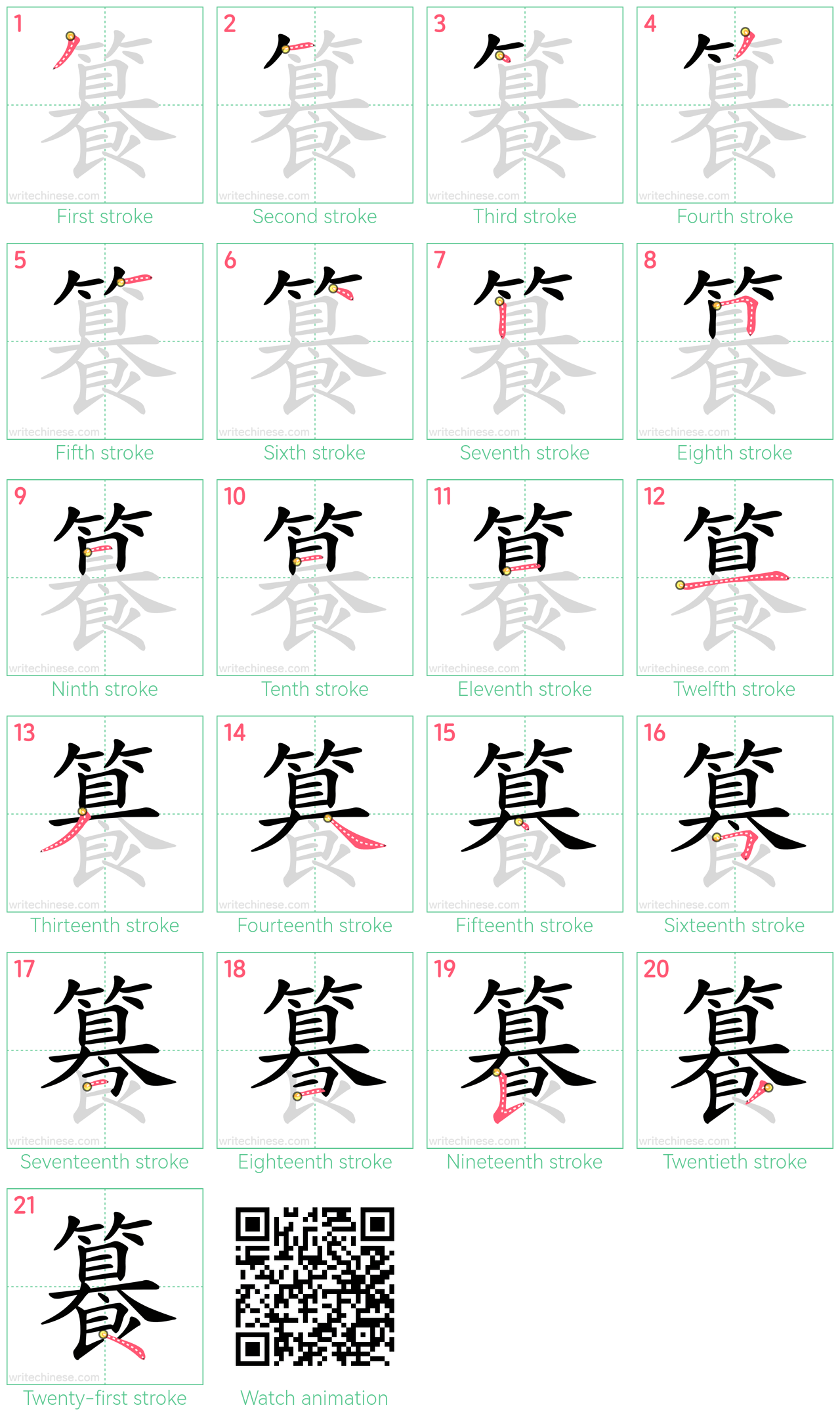 籑 step-by-step stroke order diagrams