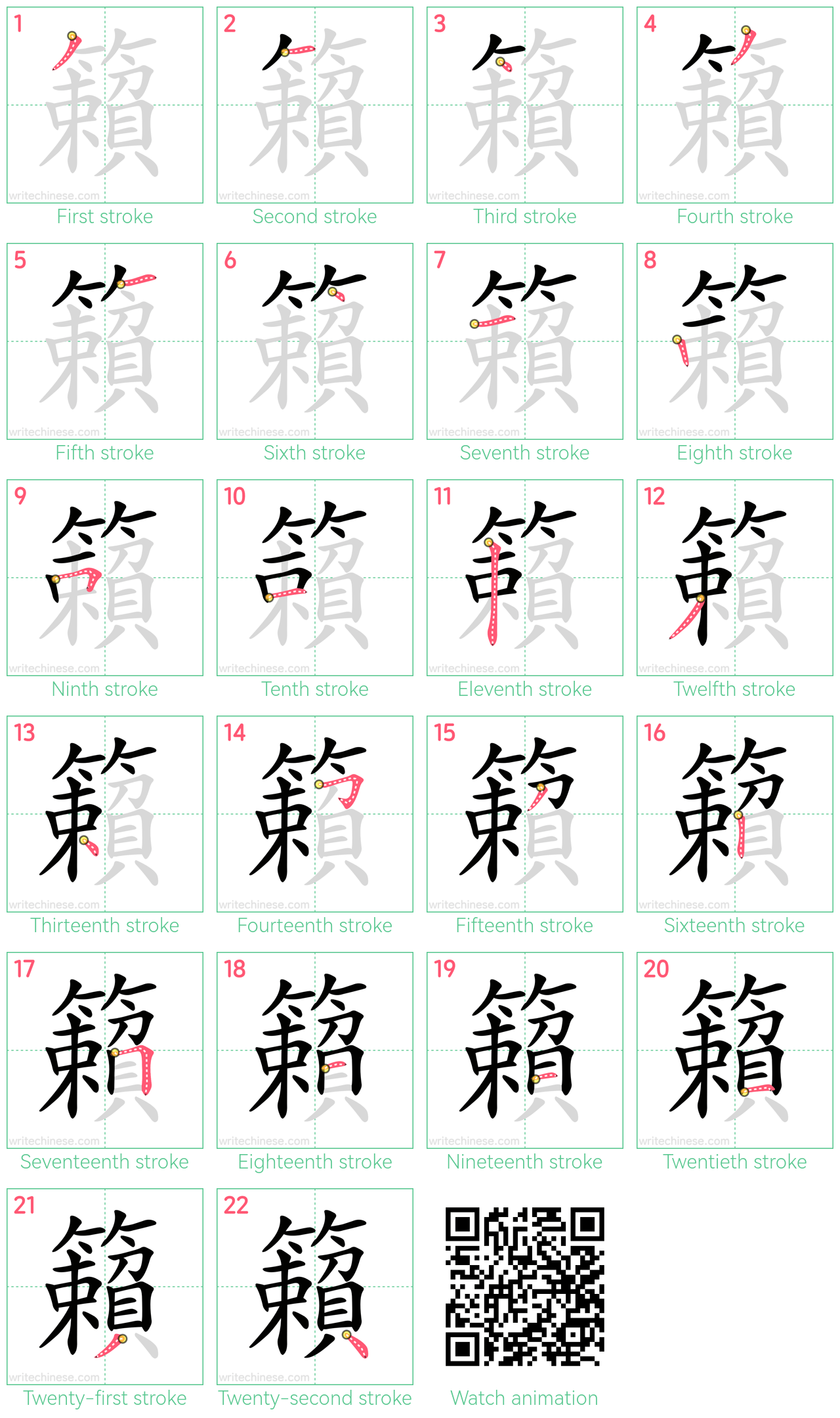 籟 step-by-step stroke order diagrams