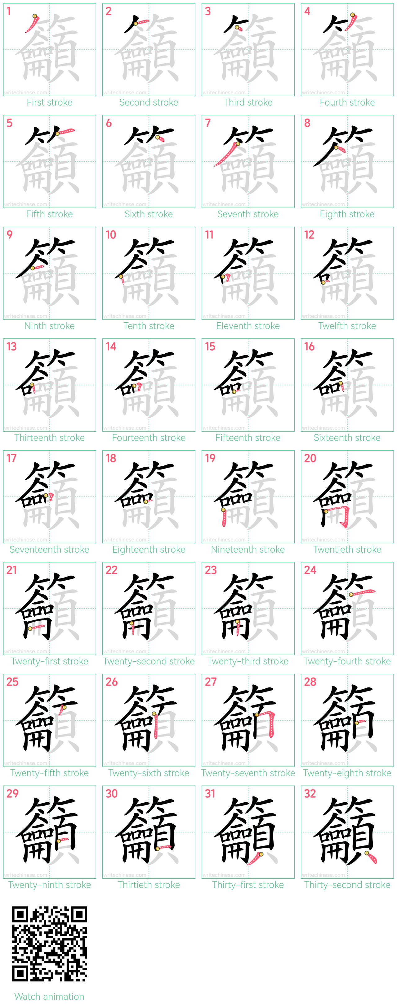 籲 step-by-step stroke order diagrams