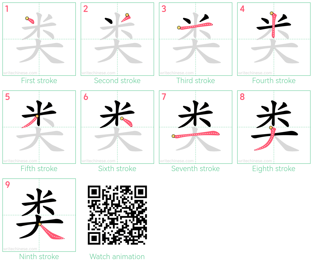 类 step-by-step stroke order diagrams