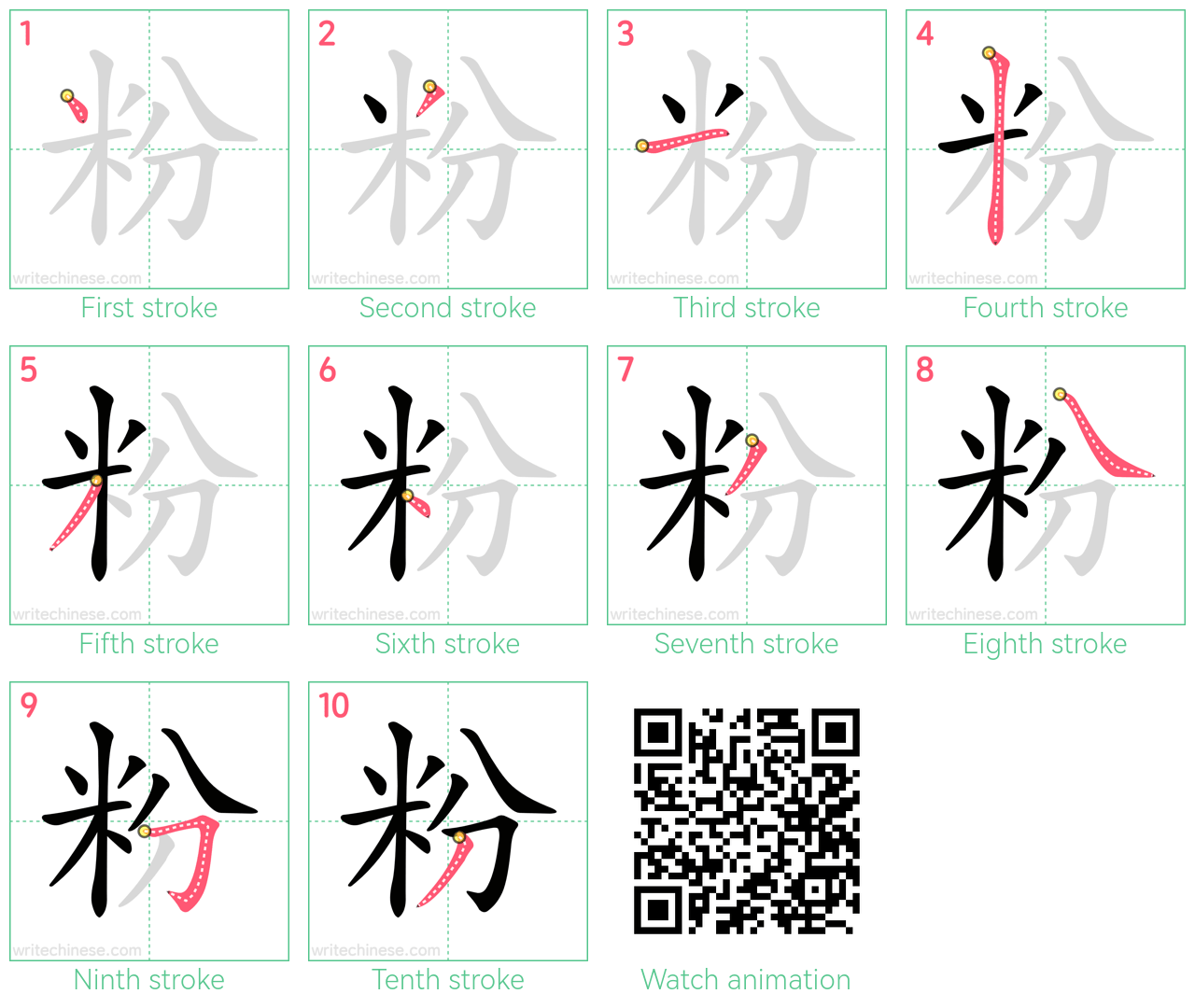 粉 step-by-step stroke order diagrams