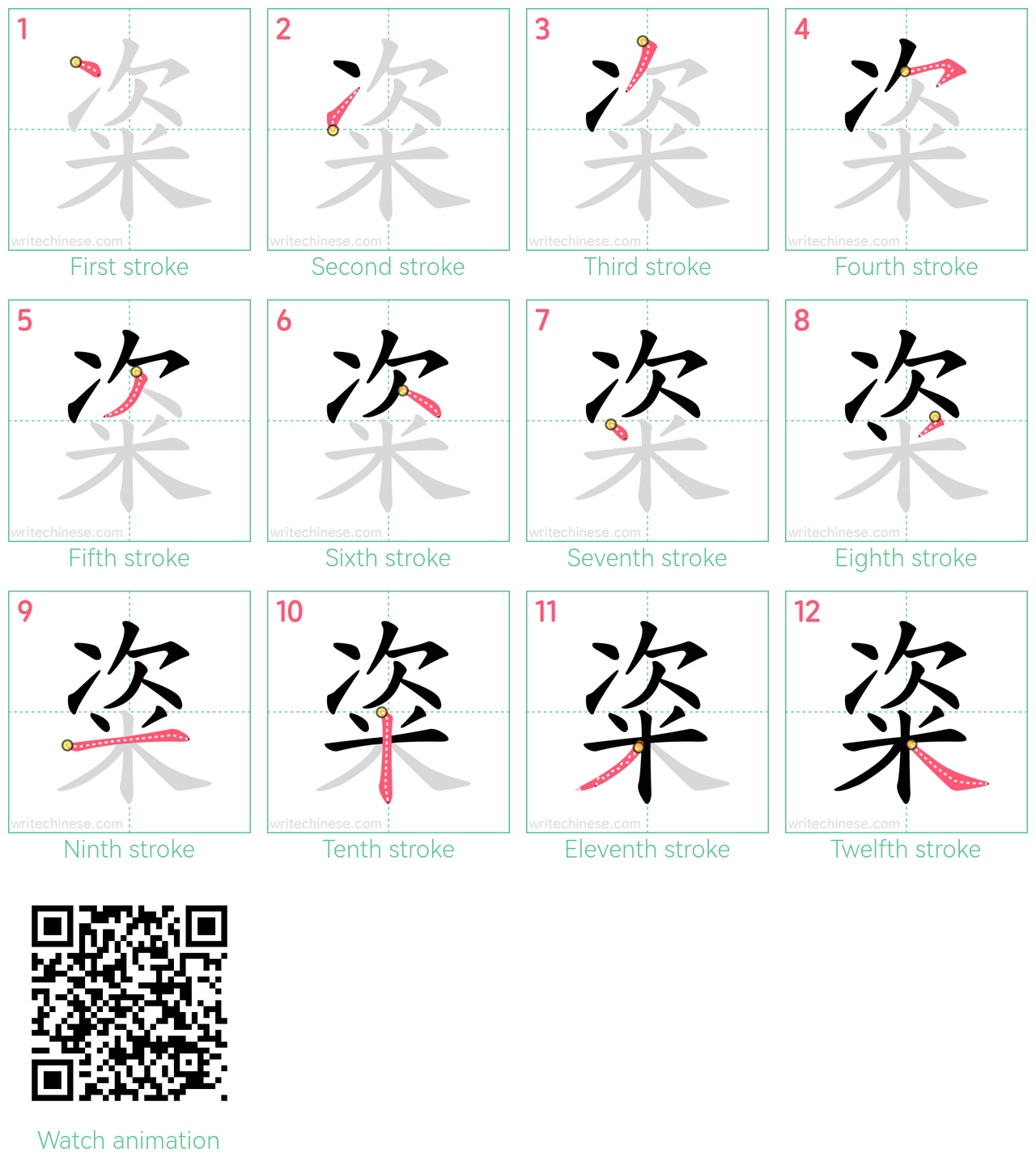 粢 step-by-step stroke order diagrams