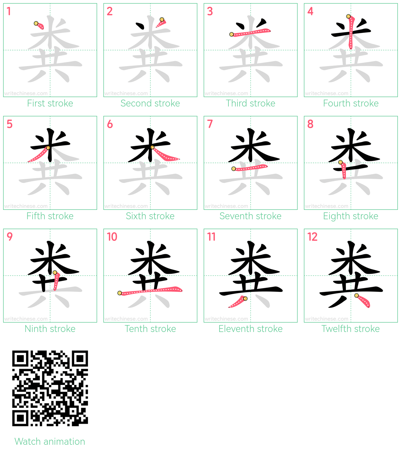 粪 step-by-step stroke order diagrams