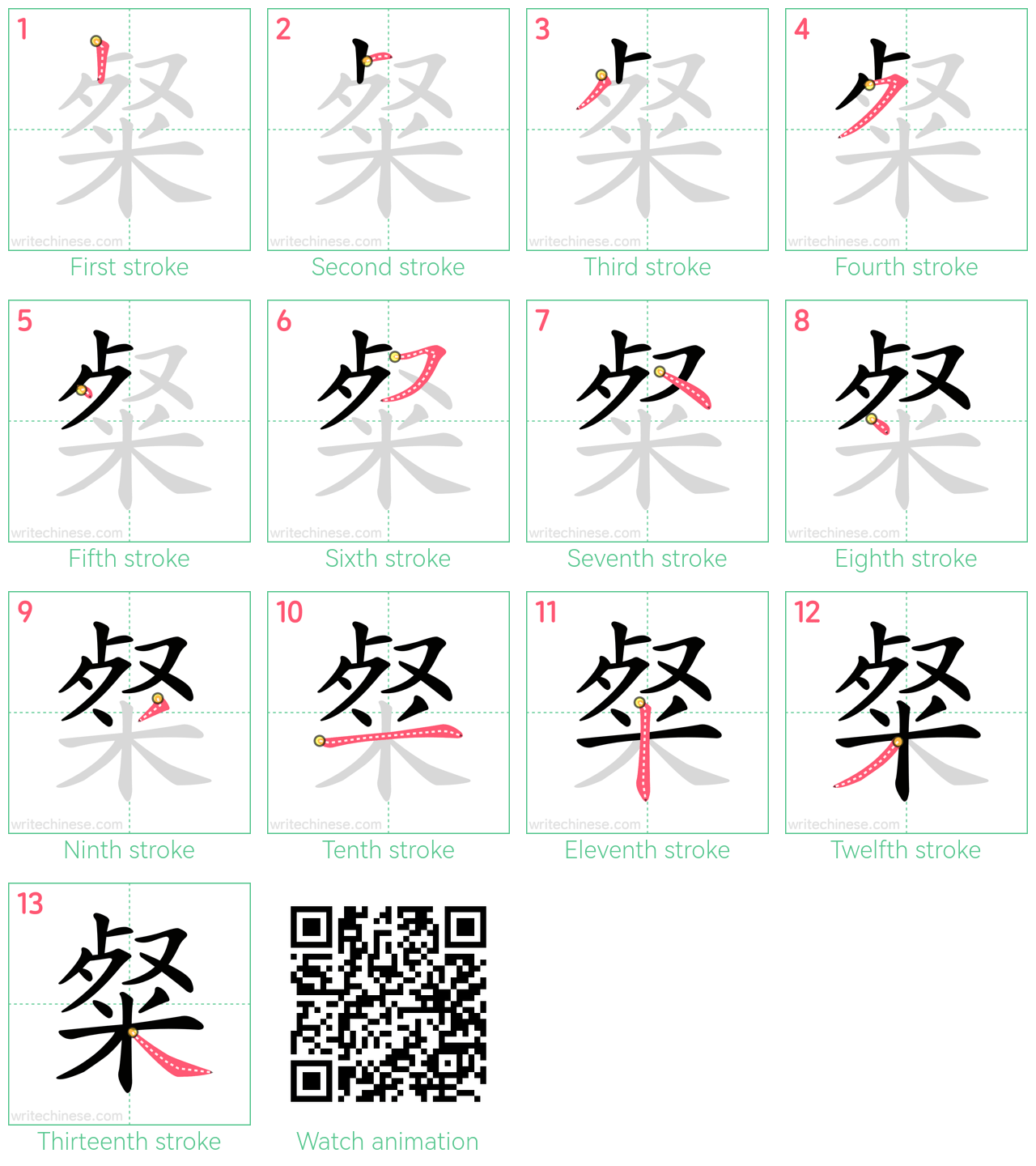 粲 step-by-step stroke order diagrams