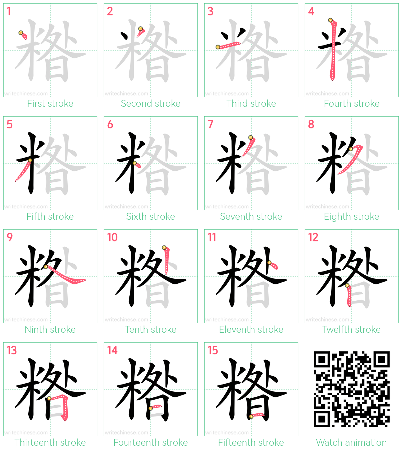 糌 step-by-step stroke order diagrams