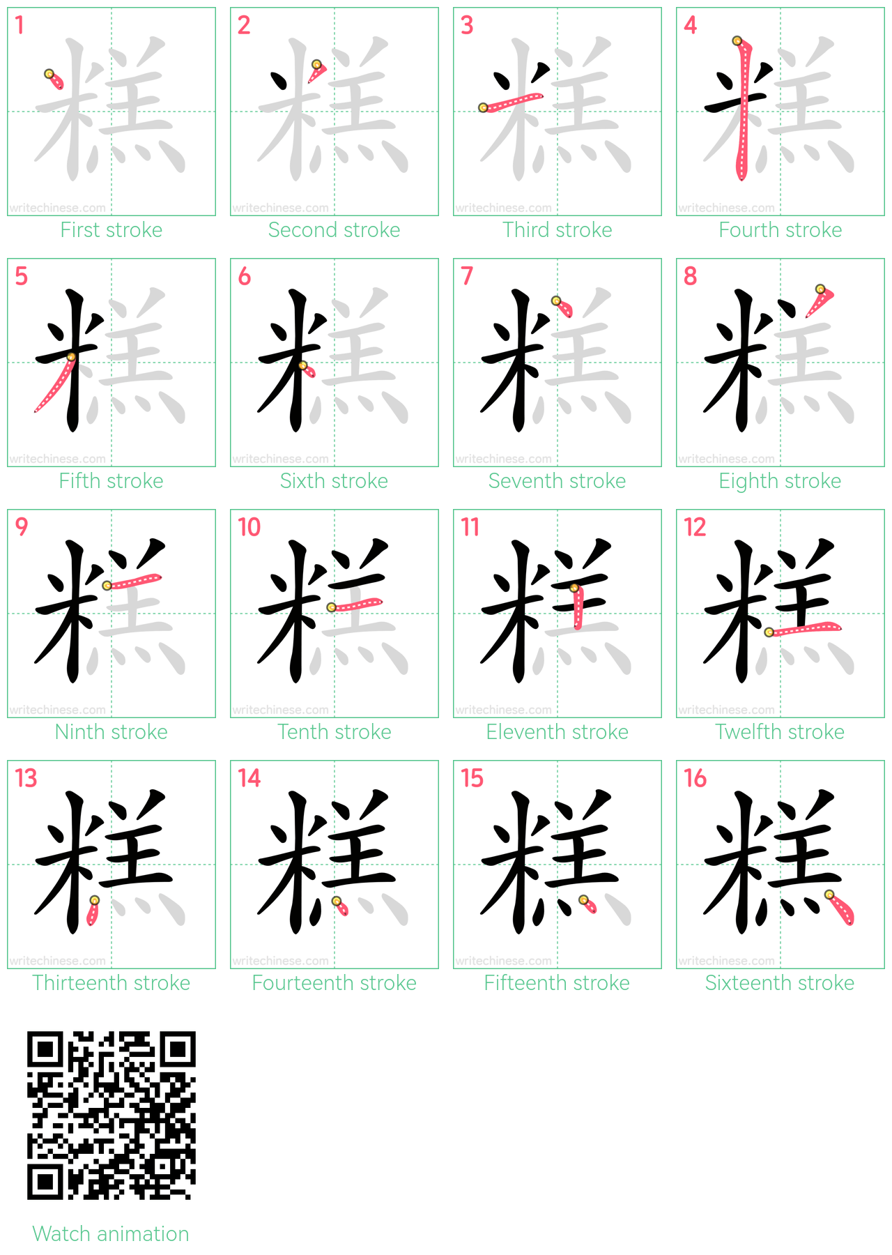 糕 step-by-step stroke order diagrams