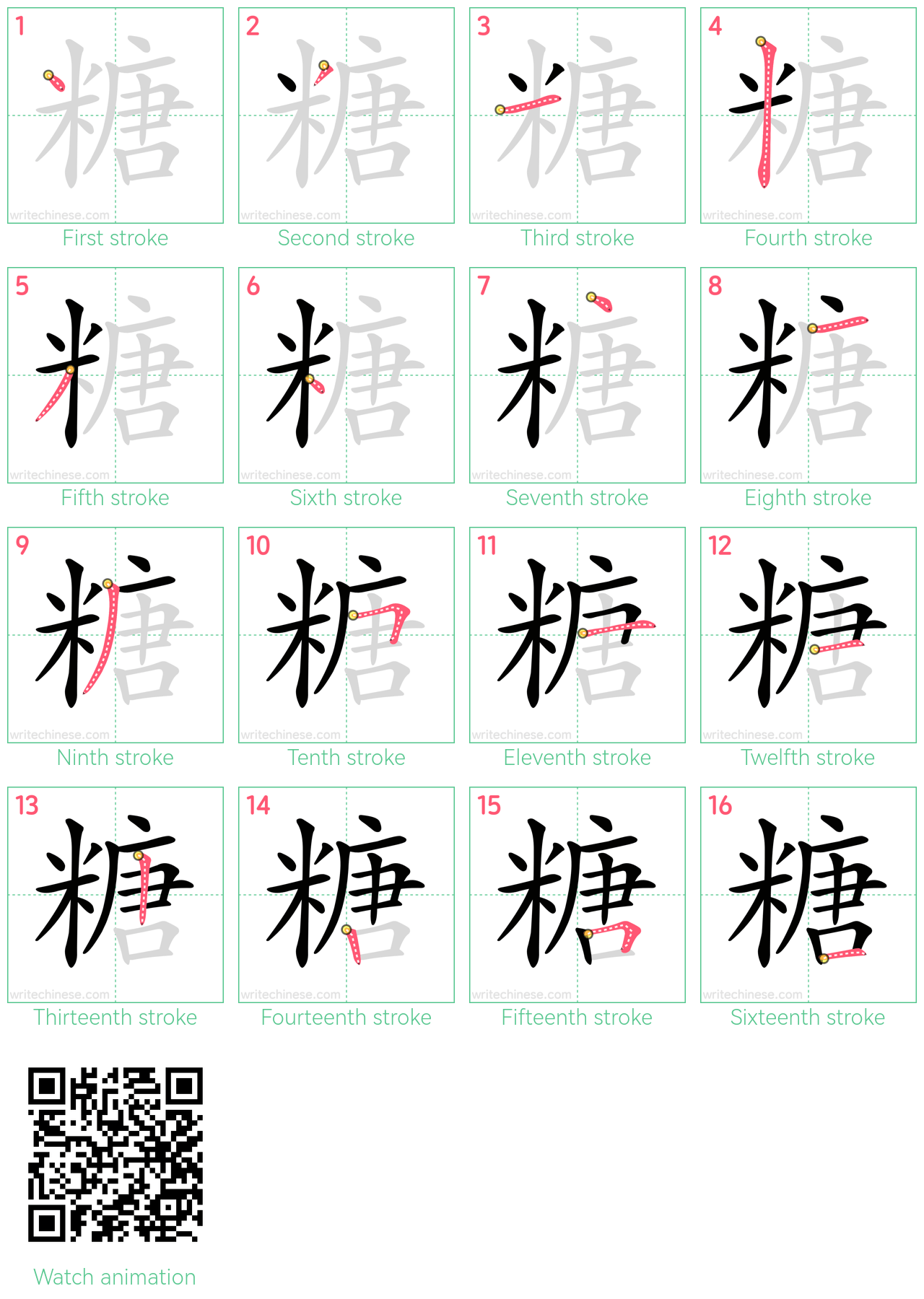 糖 step-by-step stroke order diagrams