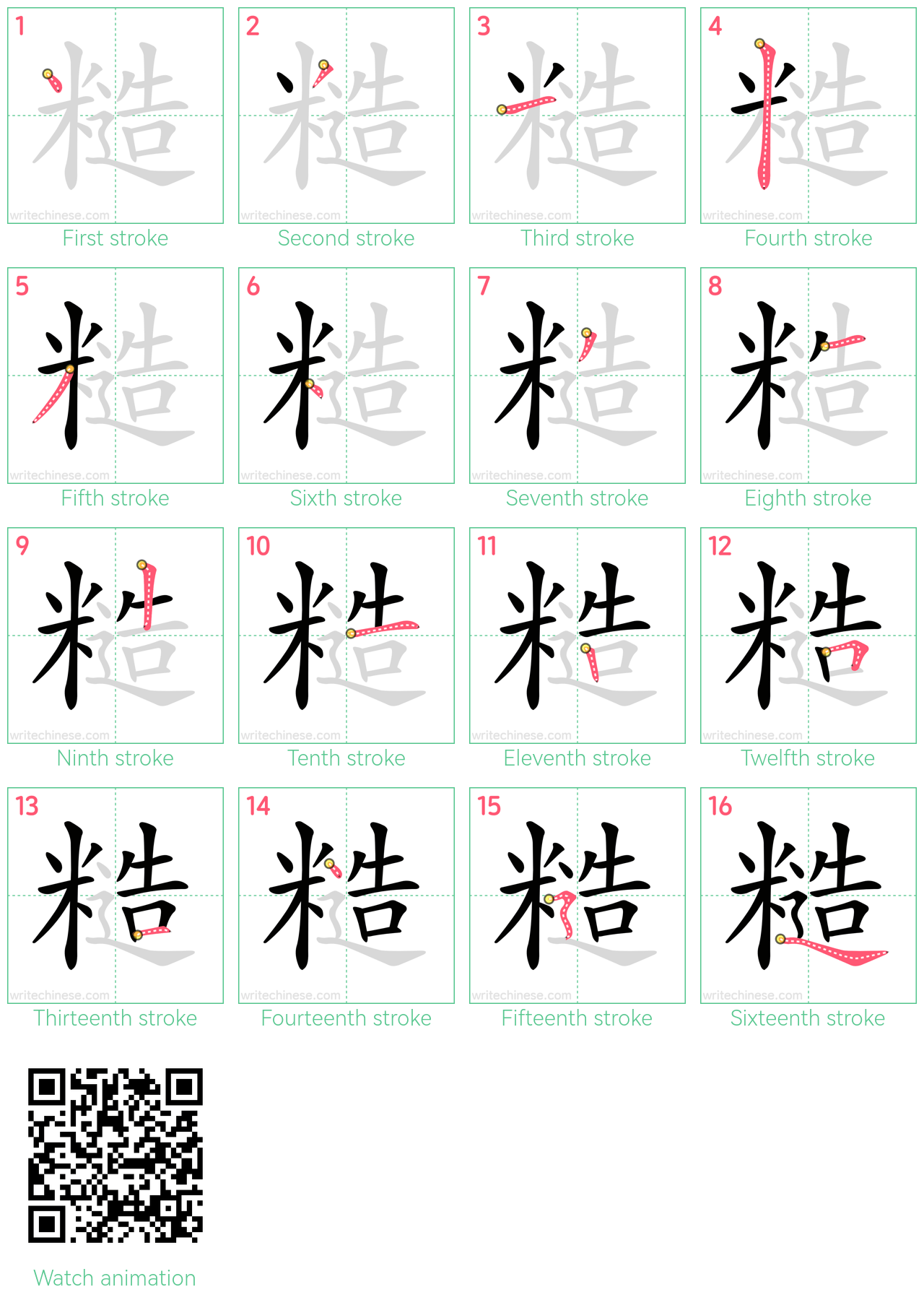 糙 step-by-step stroke order diagrams