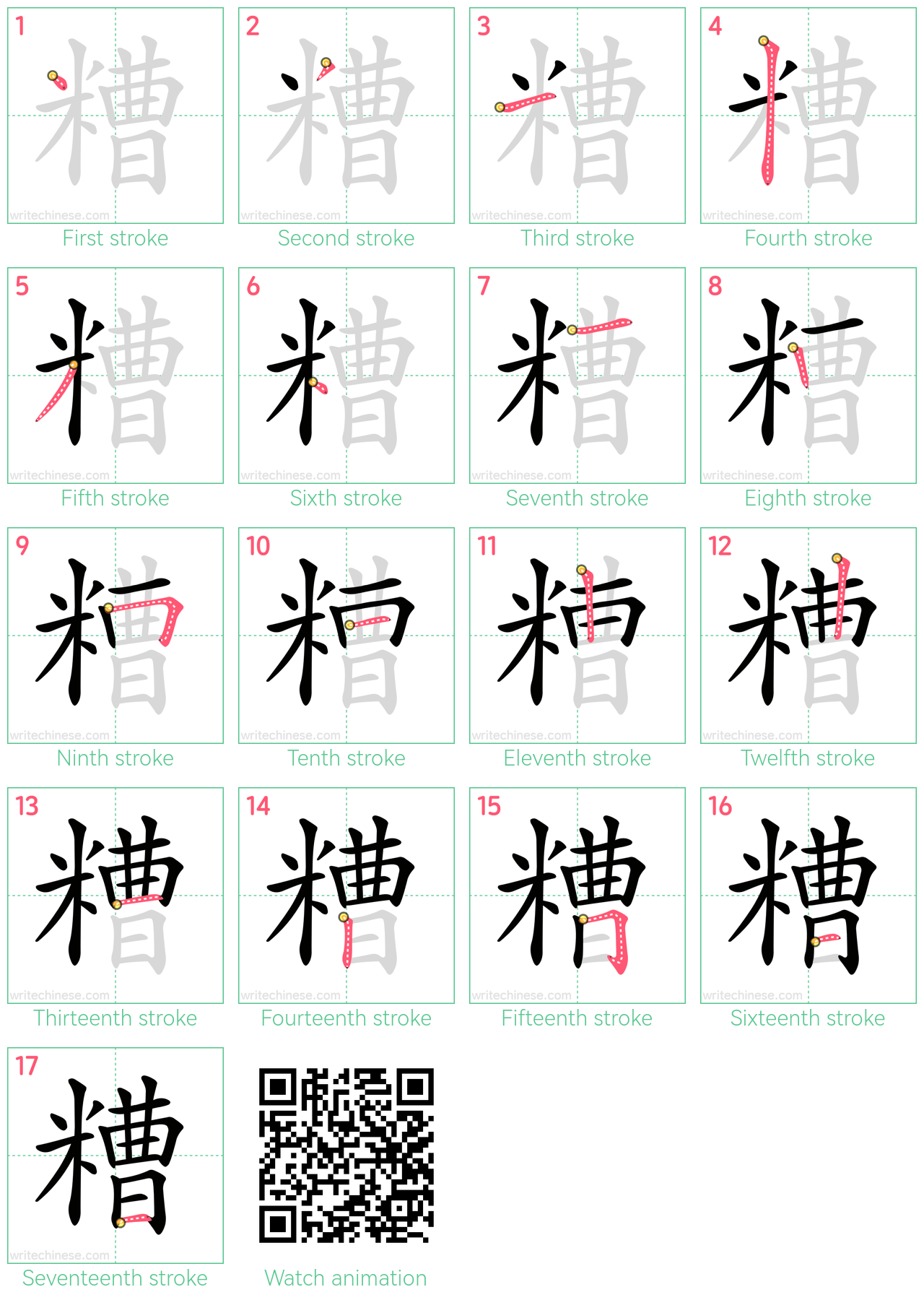 糟 step-by-step stroke order diagrams