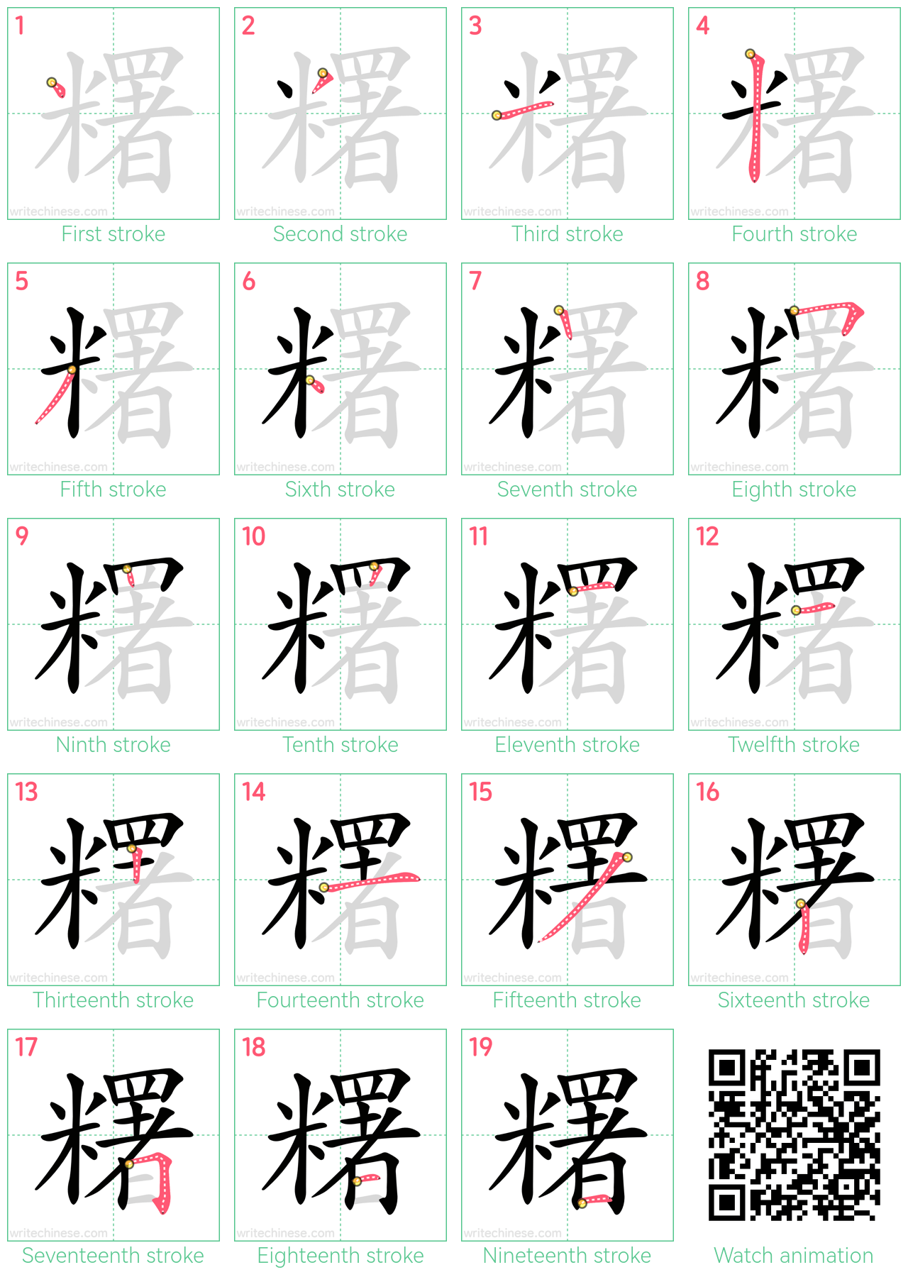 糬 step-by-step stroke order diagrams