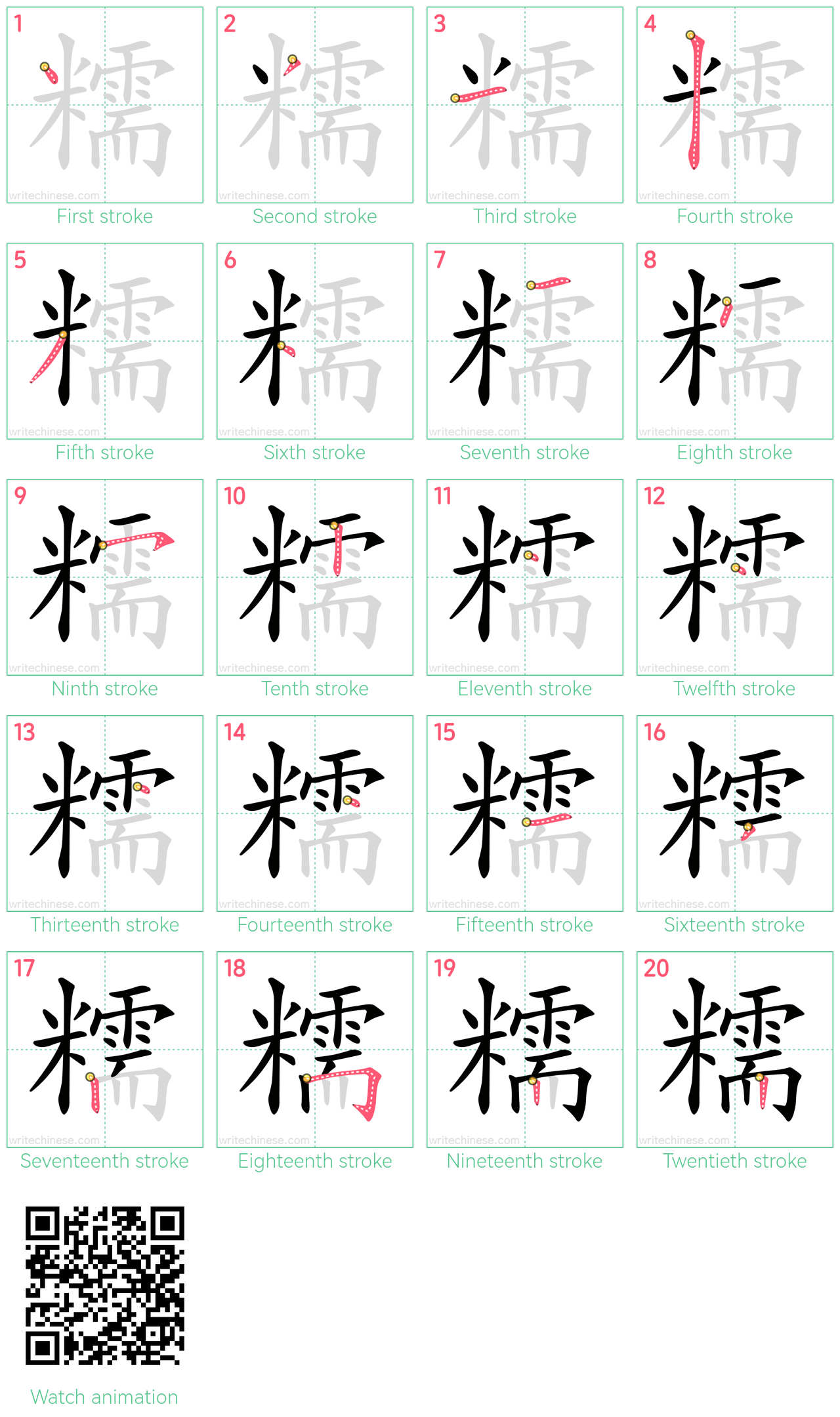 糯 step-by-step stroke order diagrams