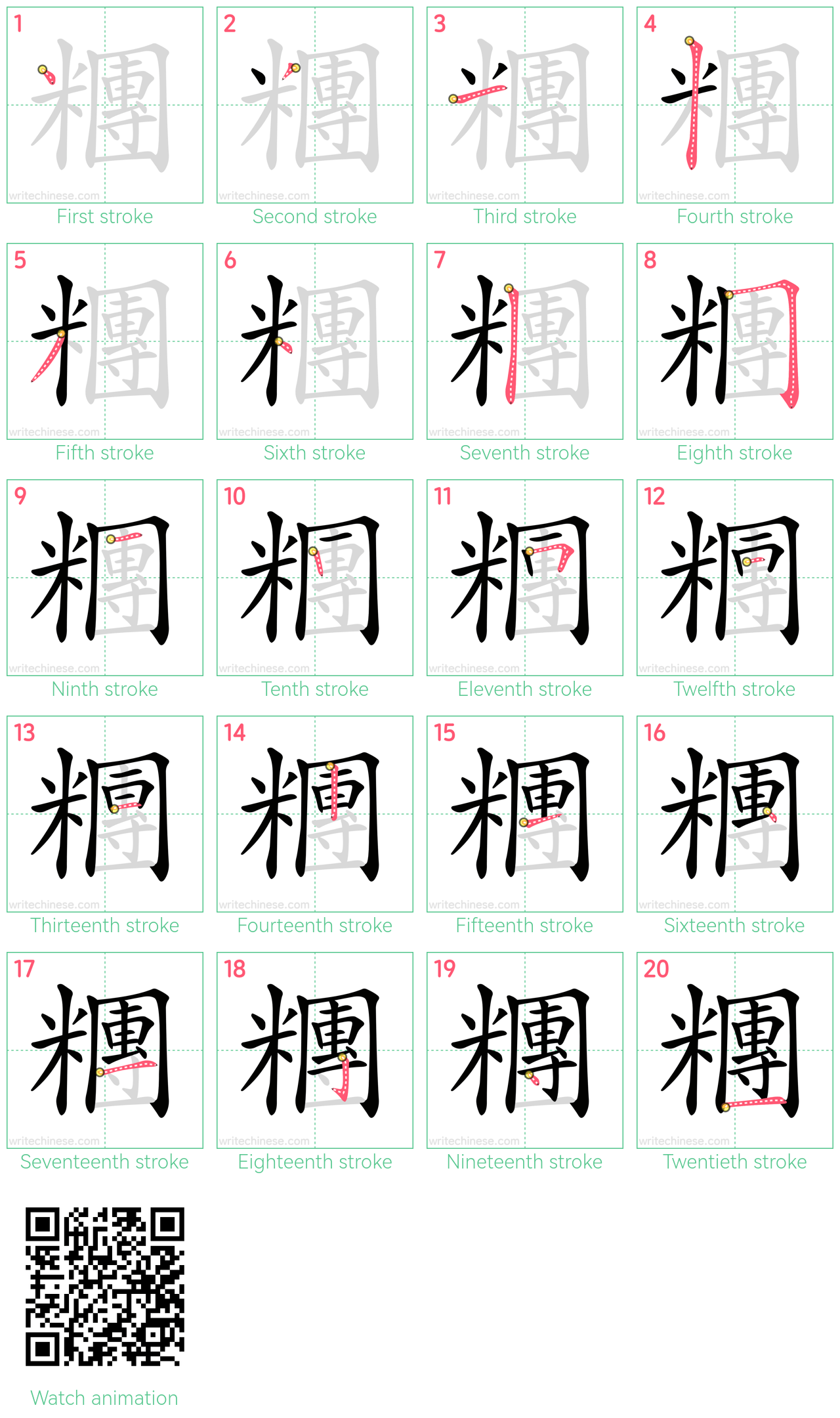 糰 step-by-step stroke order diagrams