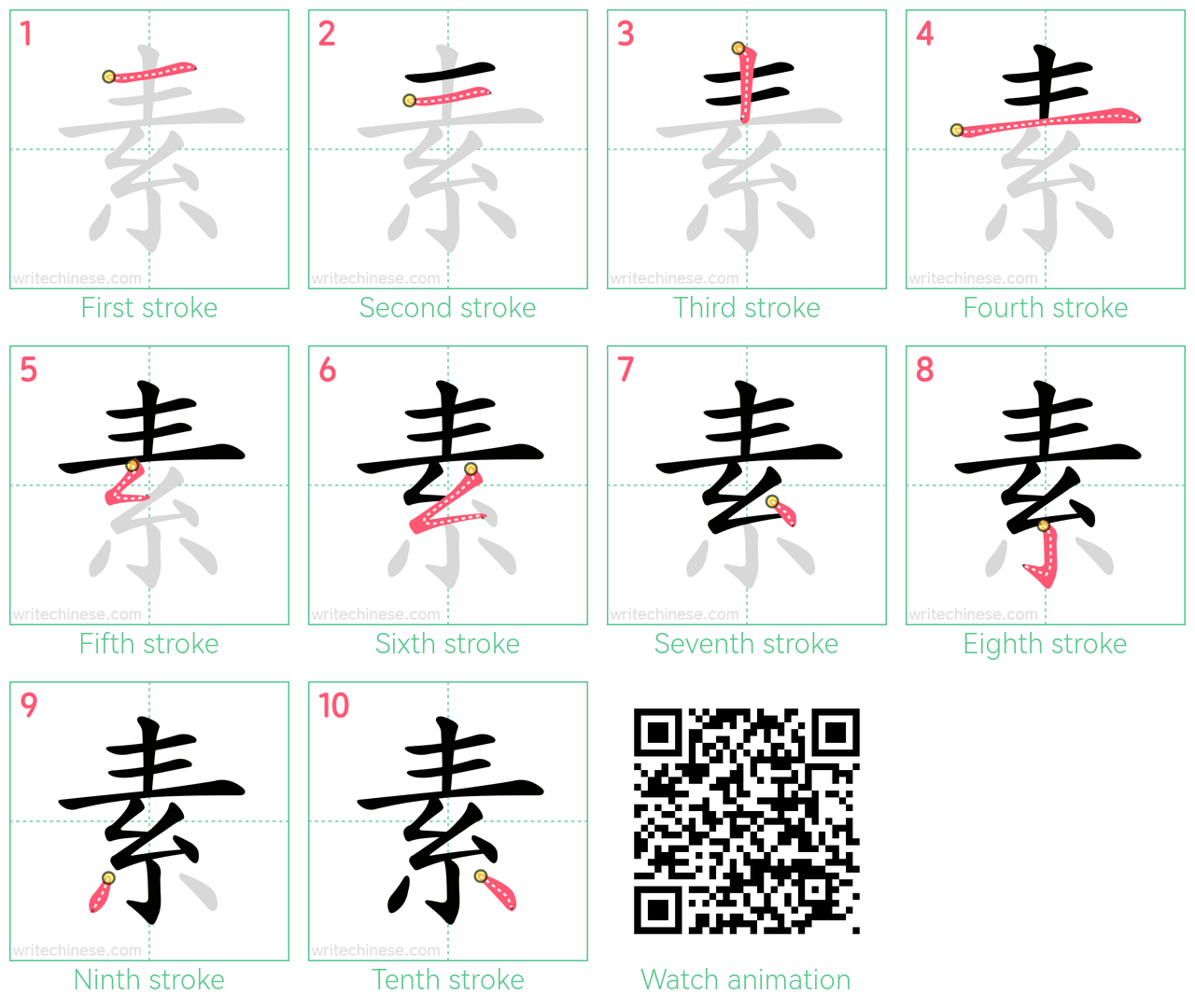 素 step-by-step stroke order diagrams