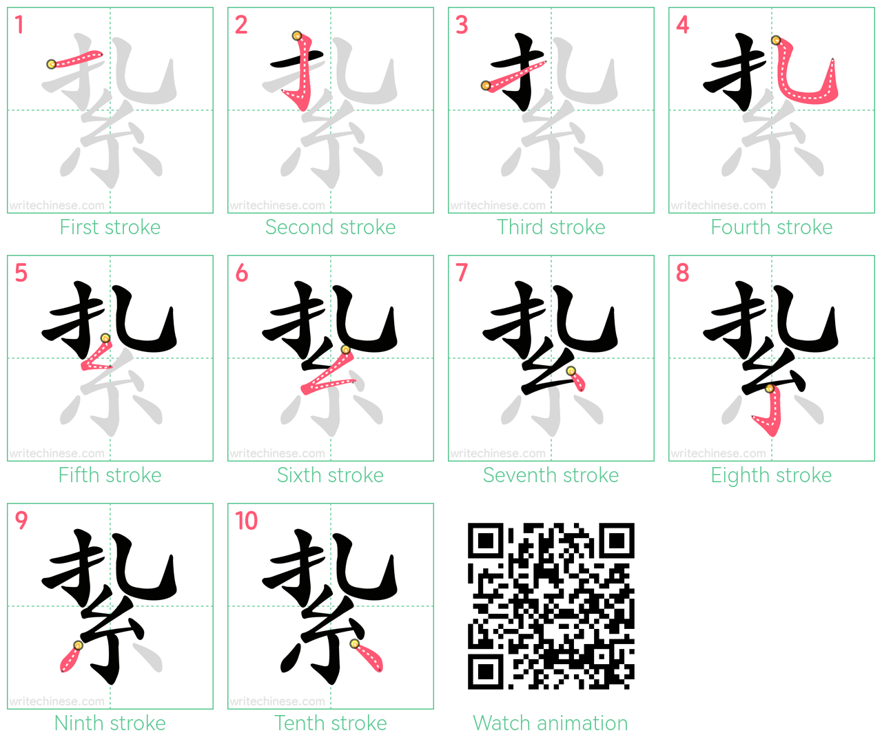 紥 step-by-step stroke order diagrams