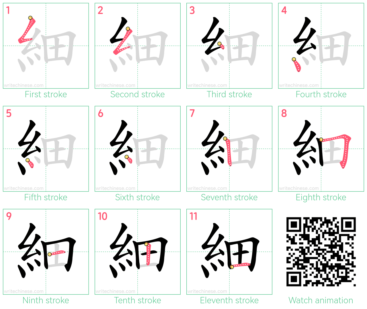 細 step-by-step stroke order diagrams