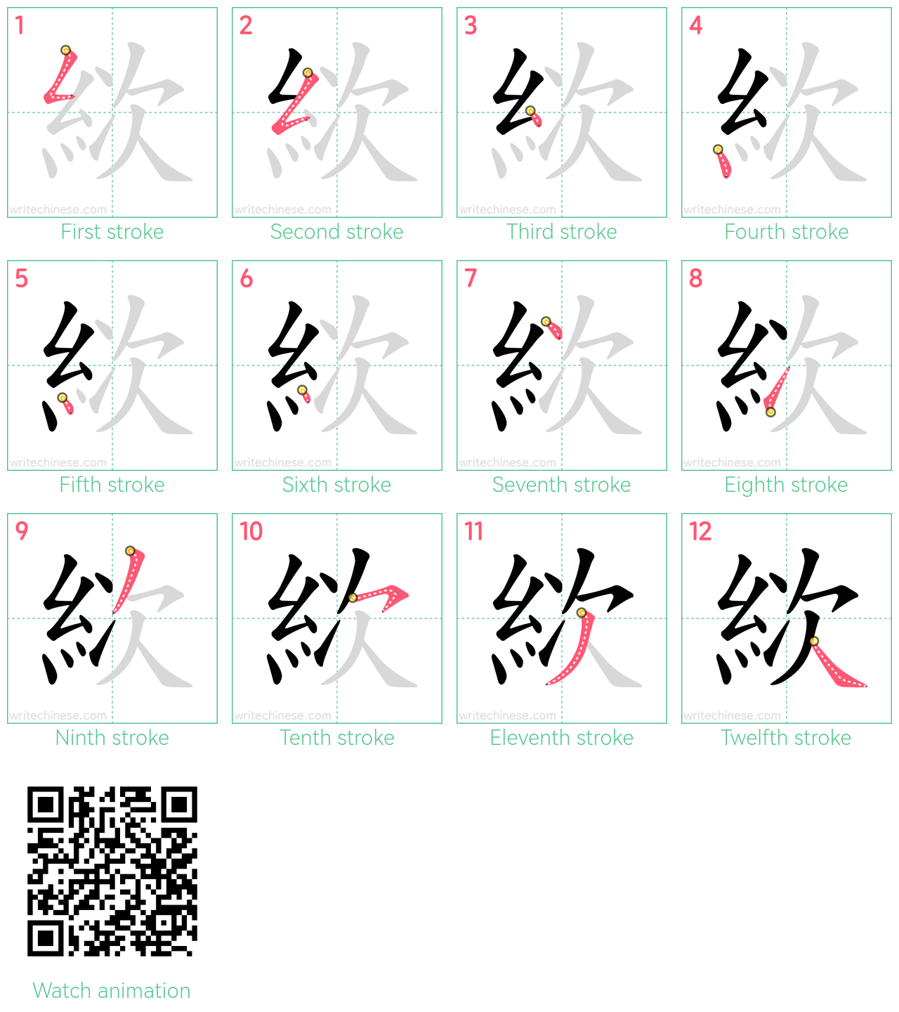 絘 step-by-step stroke order diagrams