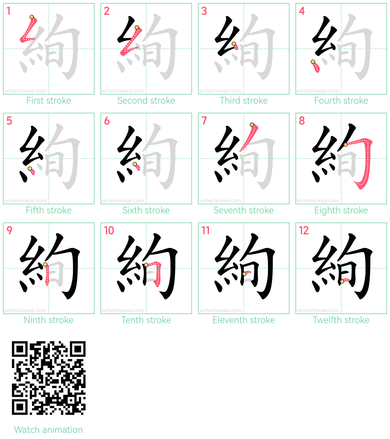 絢 step-by-step stroke order diagrams