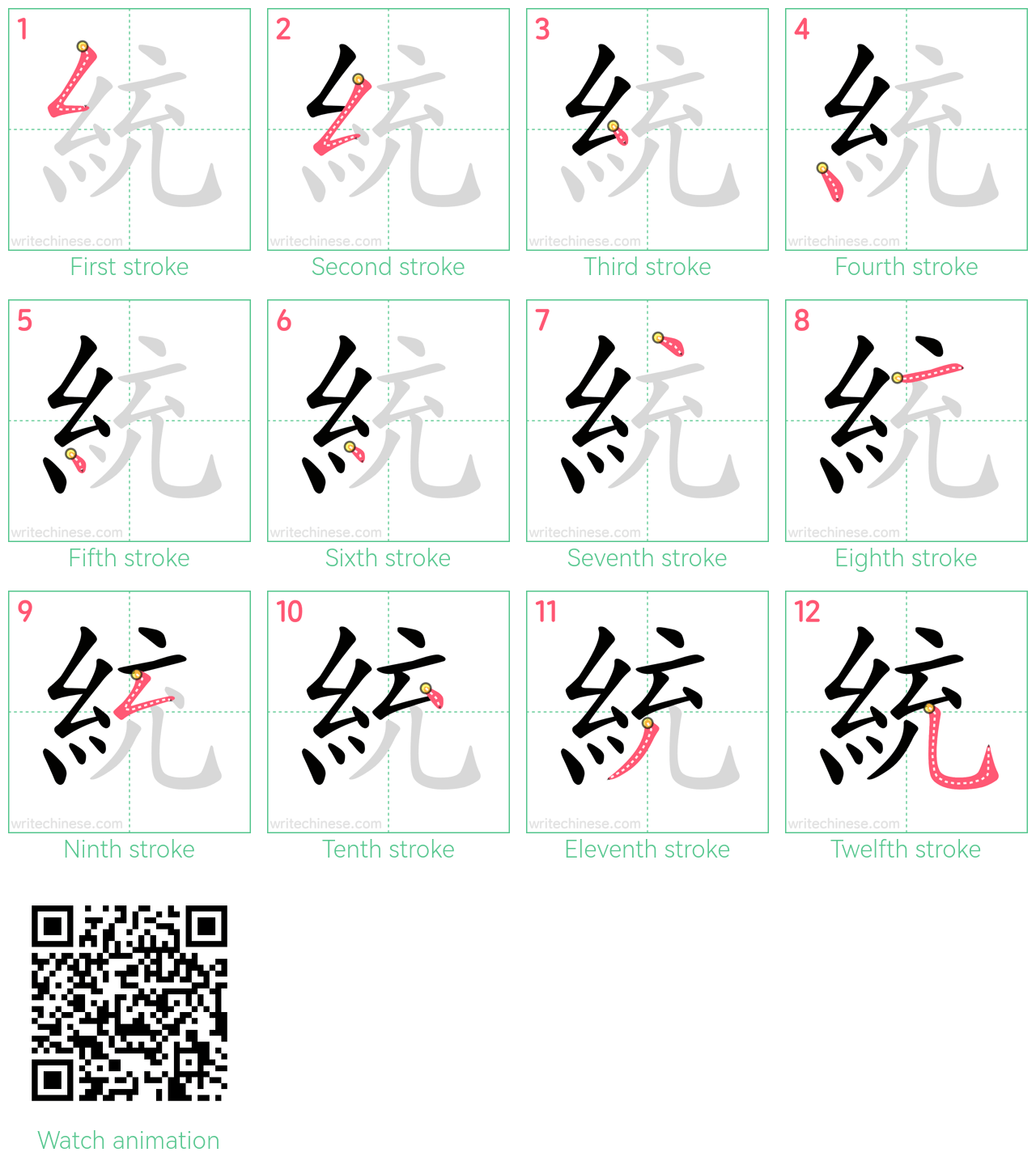 統 step-by-step stroke order diagrams