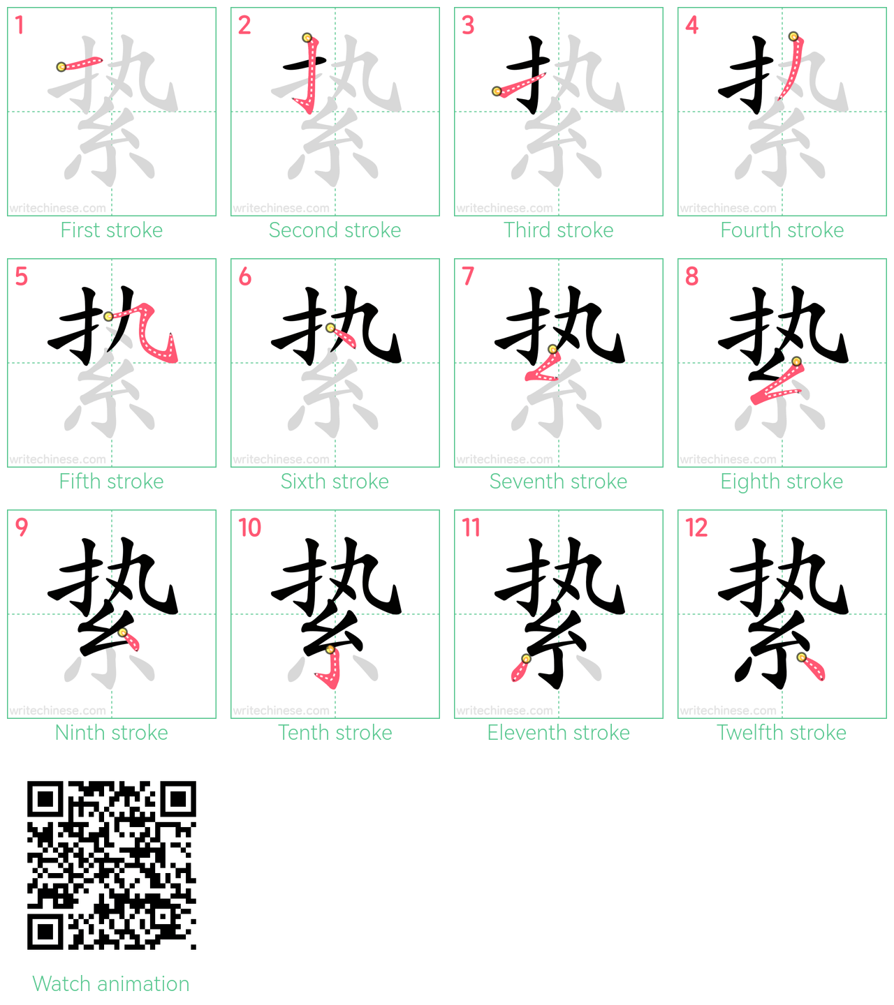 絷 step-by-step stroke order diagrams