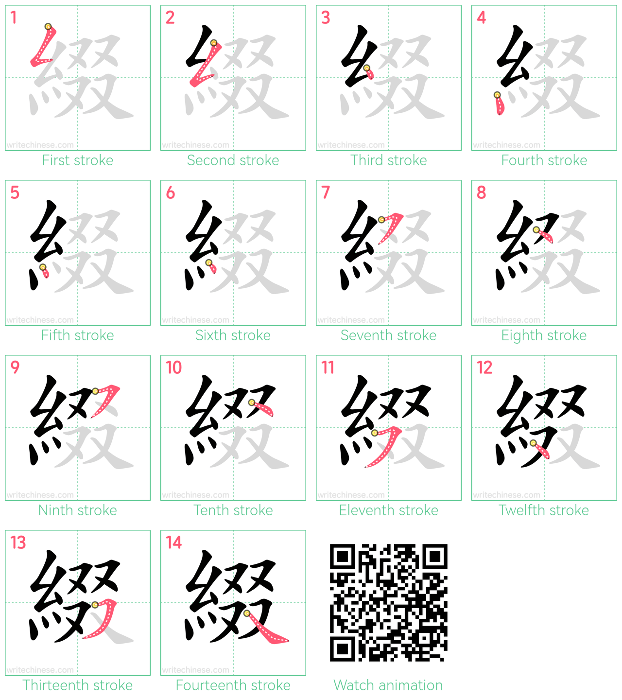 綴 step-by-step stroke order diagrams