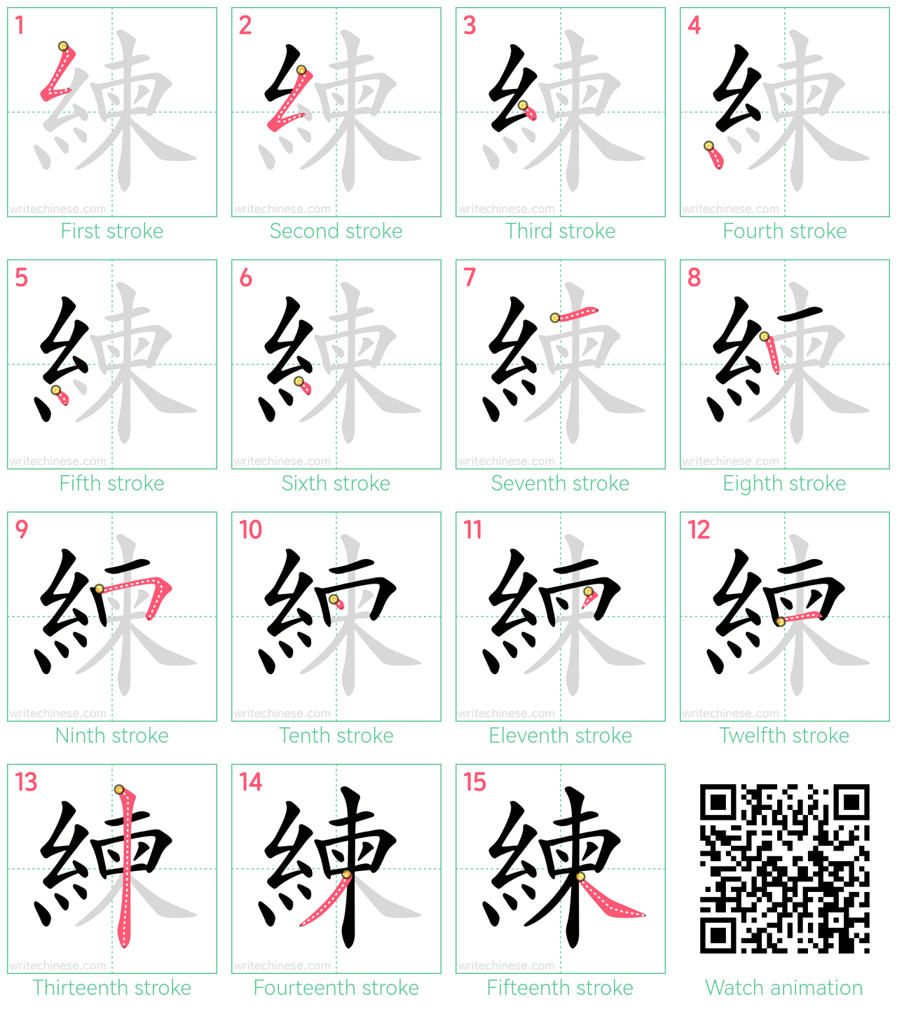 練 step-by-step stroke order diagrams